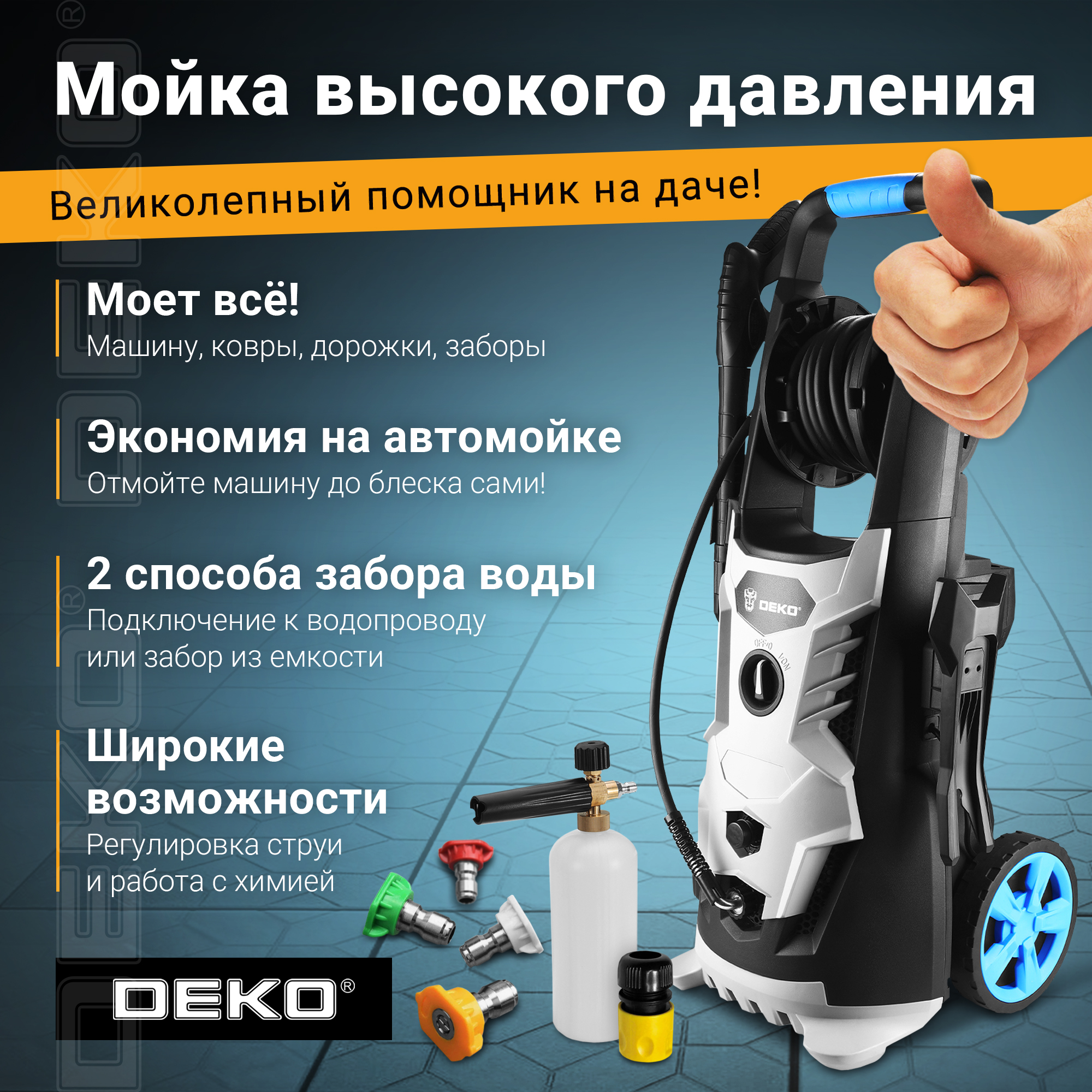 Мойка высокого давления DEKO DKCW225 065-4307 - купить в Москве, цены на Мегамаркет | 600015249568