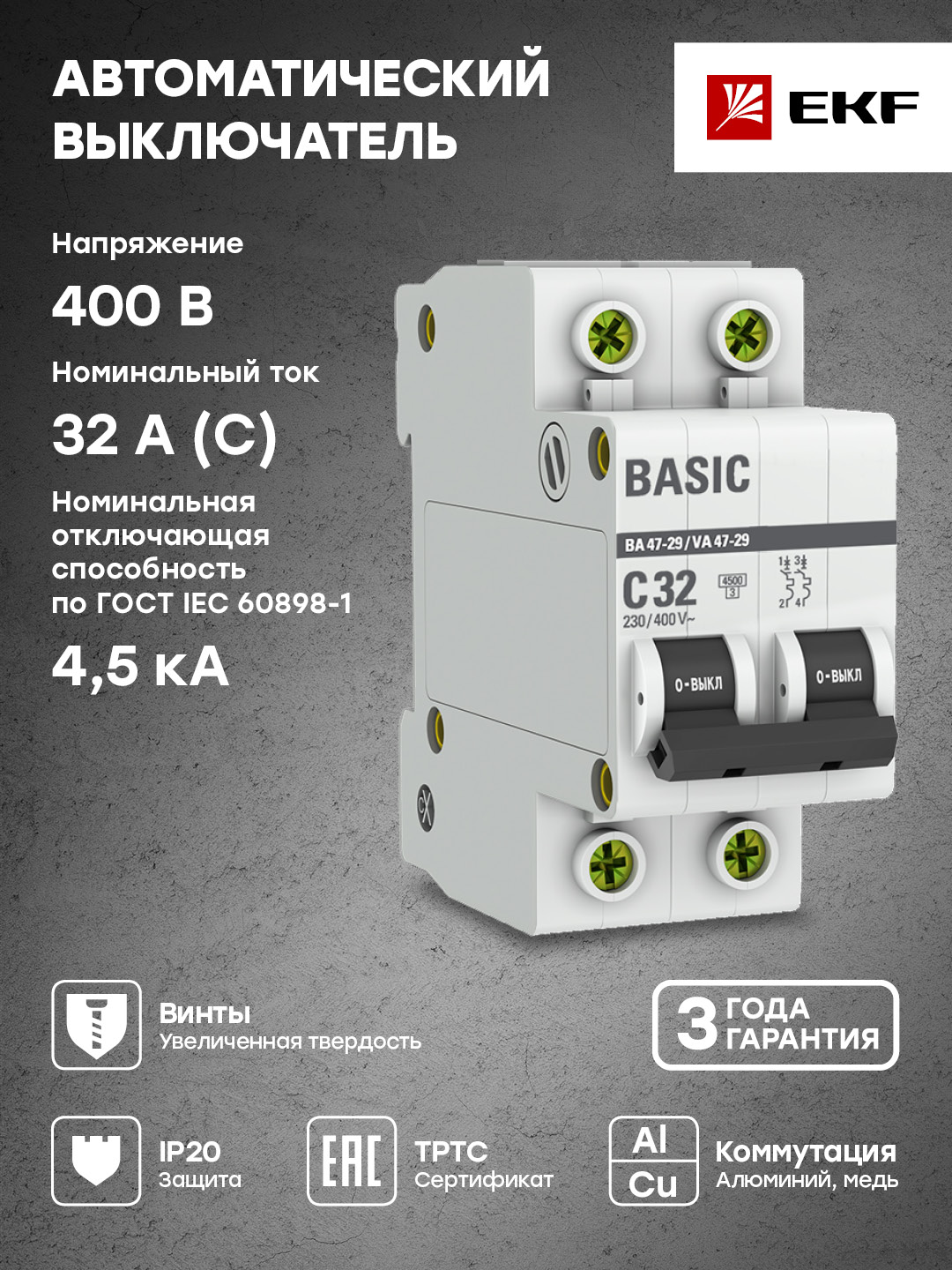 Автоматический выключатель EKF Basic 2P 32А (C) 4,5кА ВА 47-29 mcb4729-2-32C - купить в Москве, цены на Мегамаркет