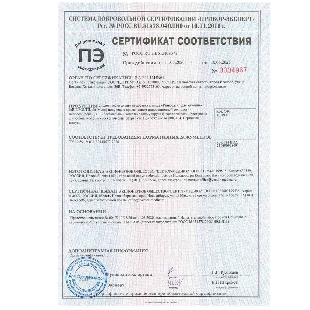 Септанайзер сертификат соответствия