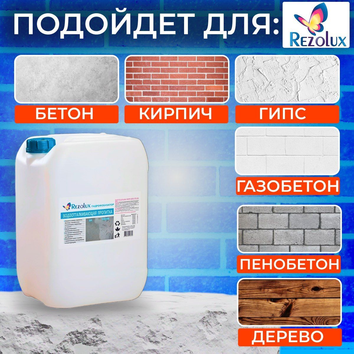 Антисептик для бетона кирпича