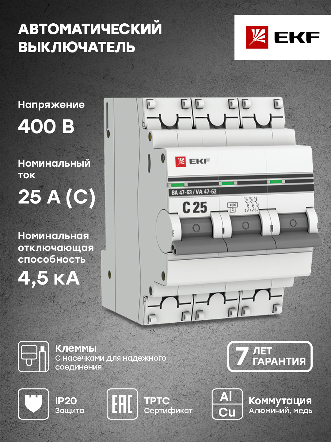 Автоматический выключатель 3P 25А (C) 4,5kA ВА 47-63 EKF PROxima – купить в Москве, цены в интернет-магазинах на Мегамаркет