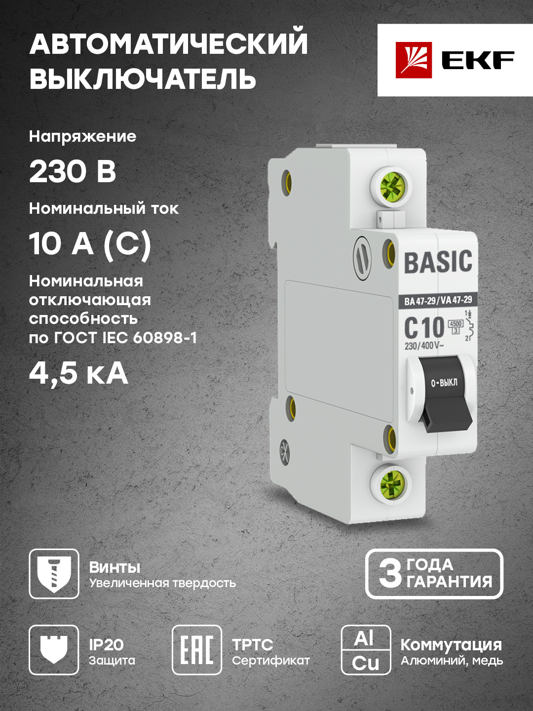 Выключатель автоматический EKF Basic ВА 47-29 mcb4729-1-10C 1P, 10А (C), 4,5кА - купить в Мегамаркет Москва Пушкино, цена на Мегамаркет
