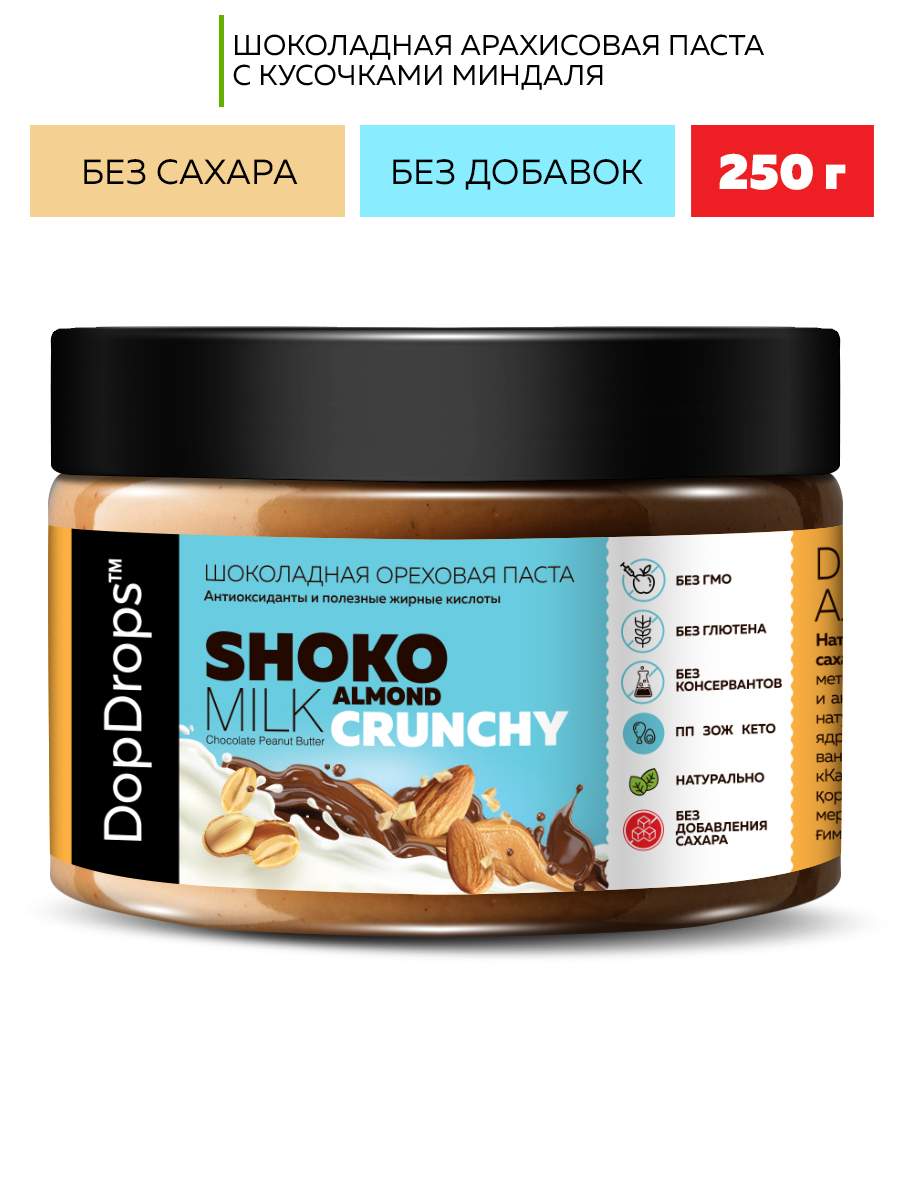 Купить паста Шоколадная DopDrops арахисовая кранчи с кусочками миндаля ореховая без сахара 250 г, цены на Мегамаркет | Артикул: 600005175678