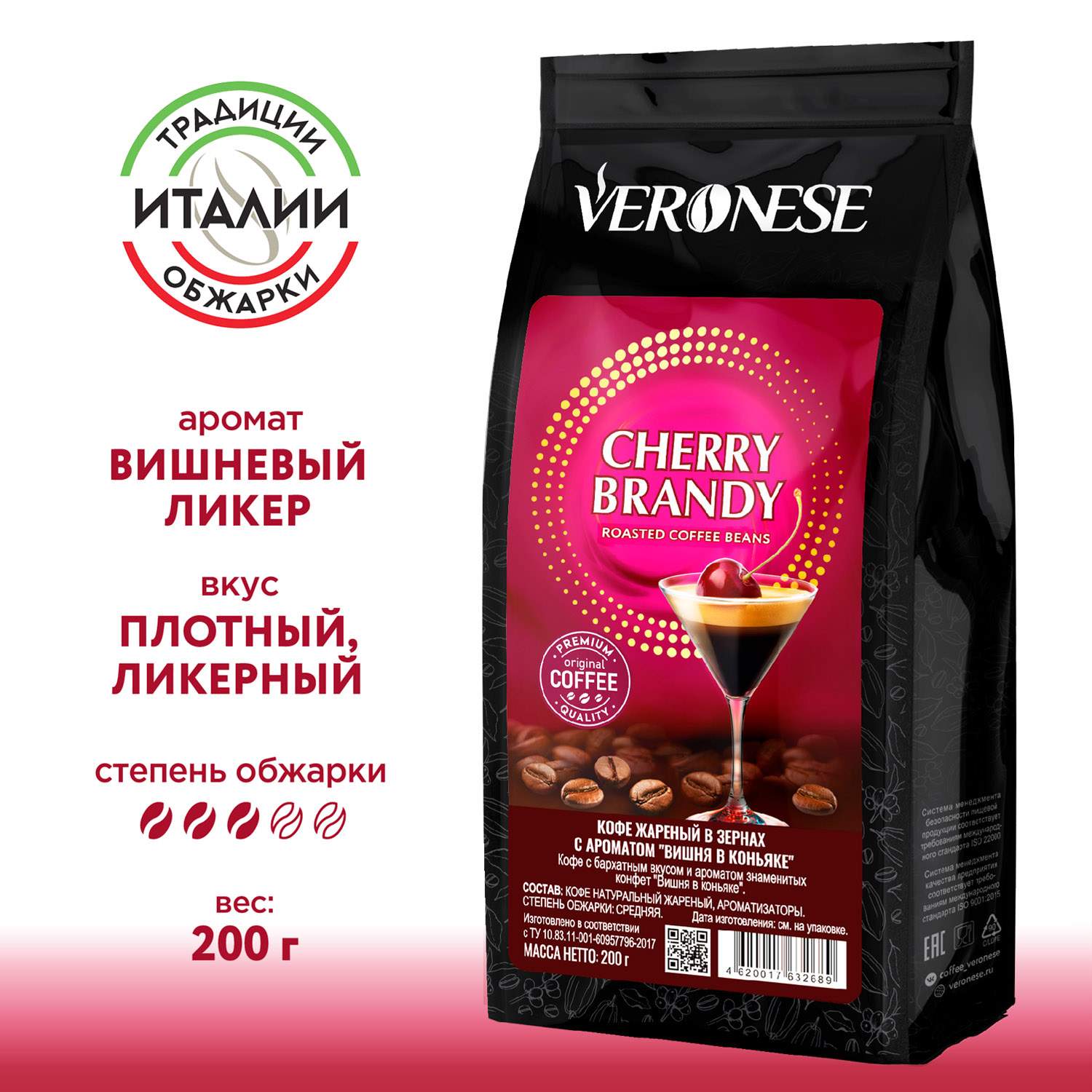 Кофе в зернах Veronese с ароматом Cherry Brandy, 200 г - купить в Veronese Санкт-Петербург (со склада МегаМаркет), цена на Мегамаркет