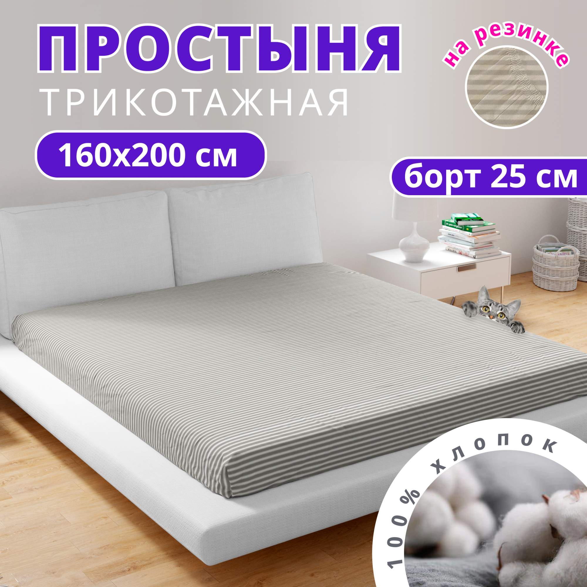 Простыня на резинке натяжная трикотажная VENTURA LIFE 160х200х25 см Серые полоски купить в интернет-магазине, цены на Мегамаркет