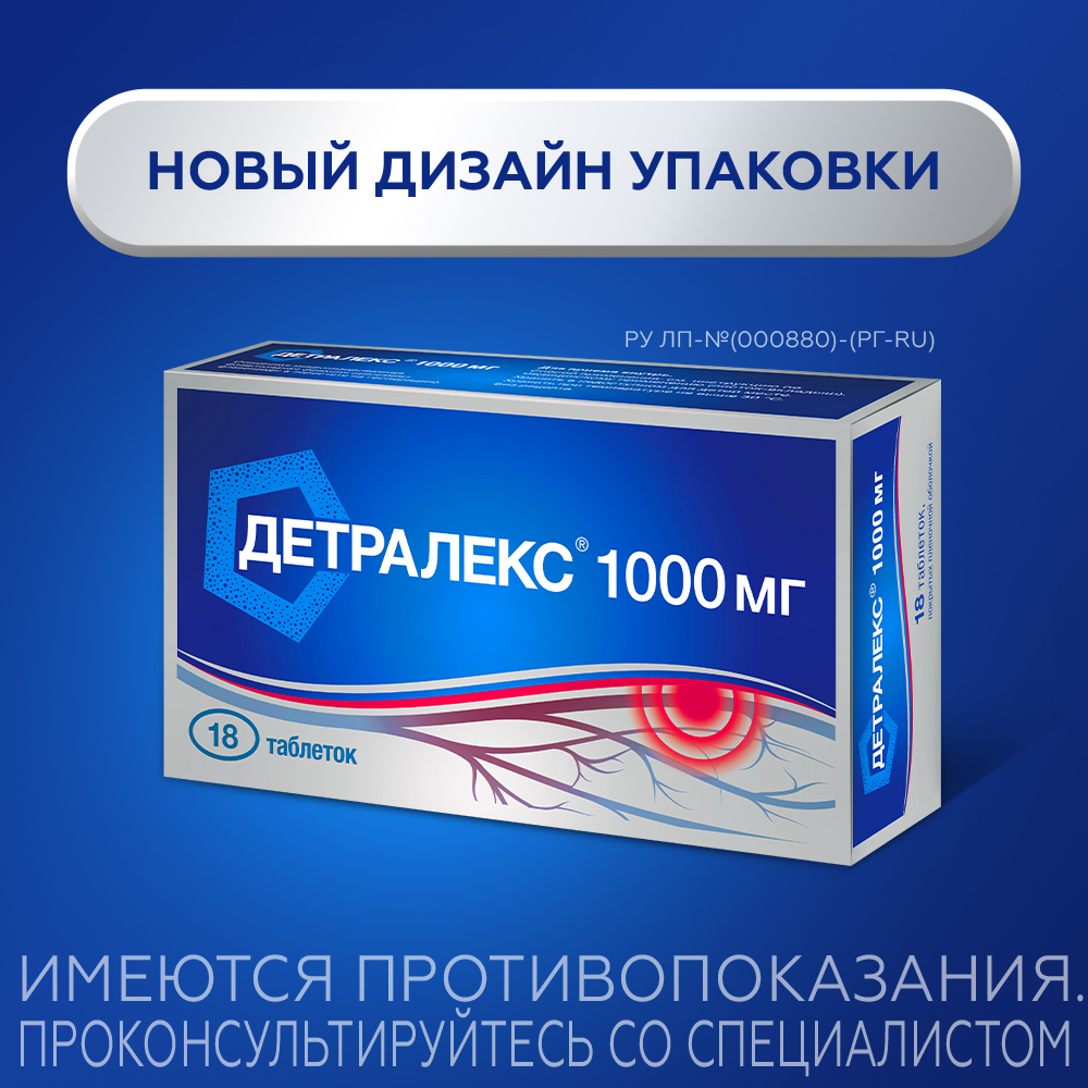 Детралекс 1000 Купить В Тамбове Цена