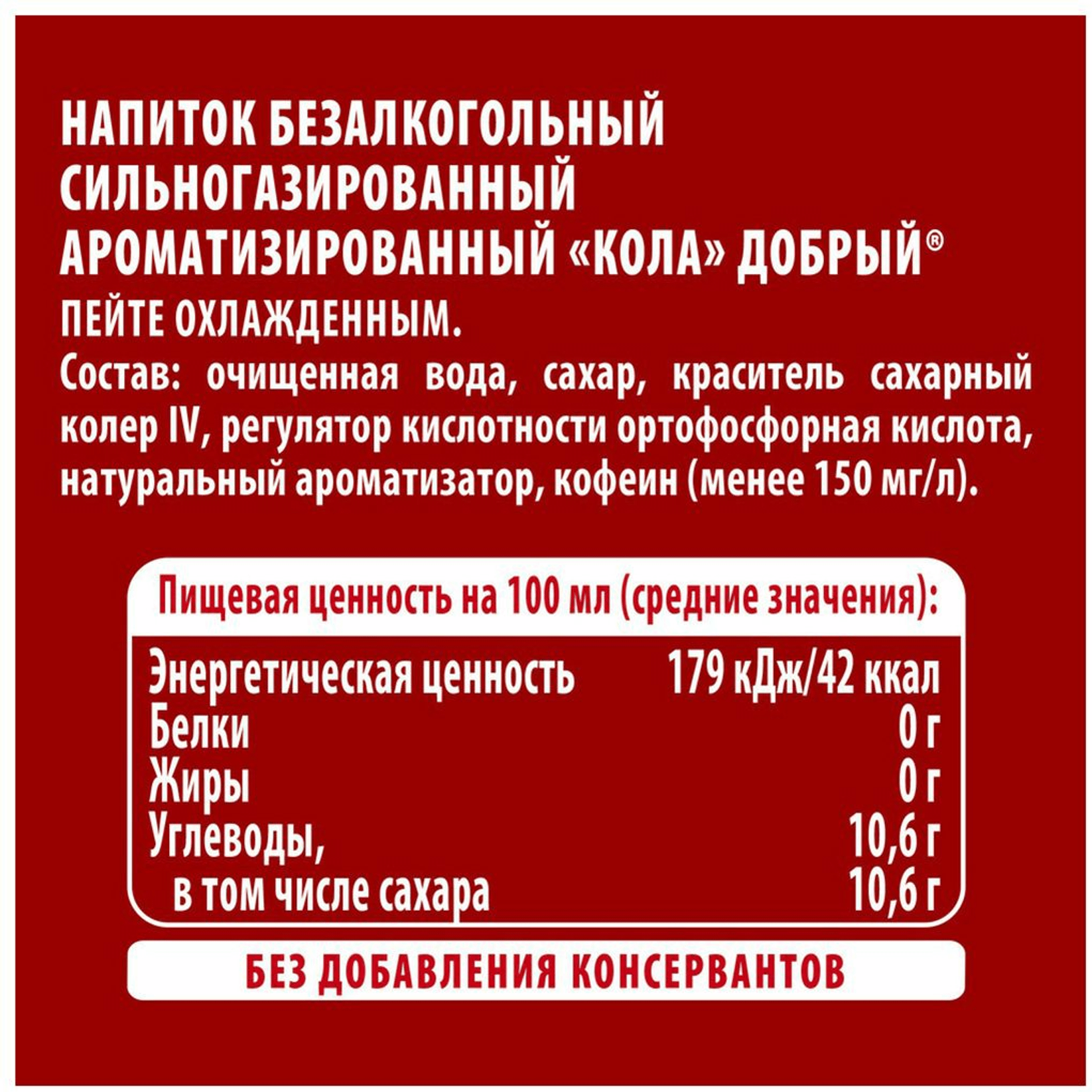 Купить напиток газированный Добрый Cola 0,33 л ж/б, цены на Мегамаркет |  Артикул: 100040253132