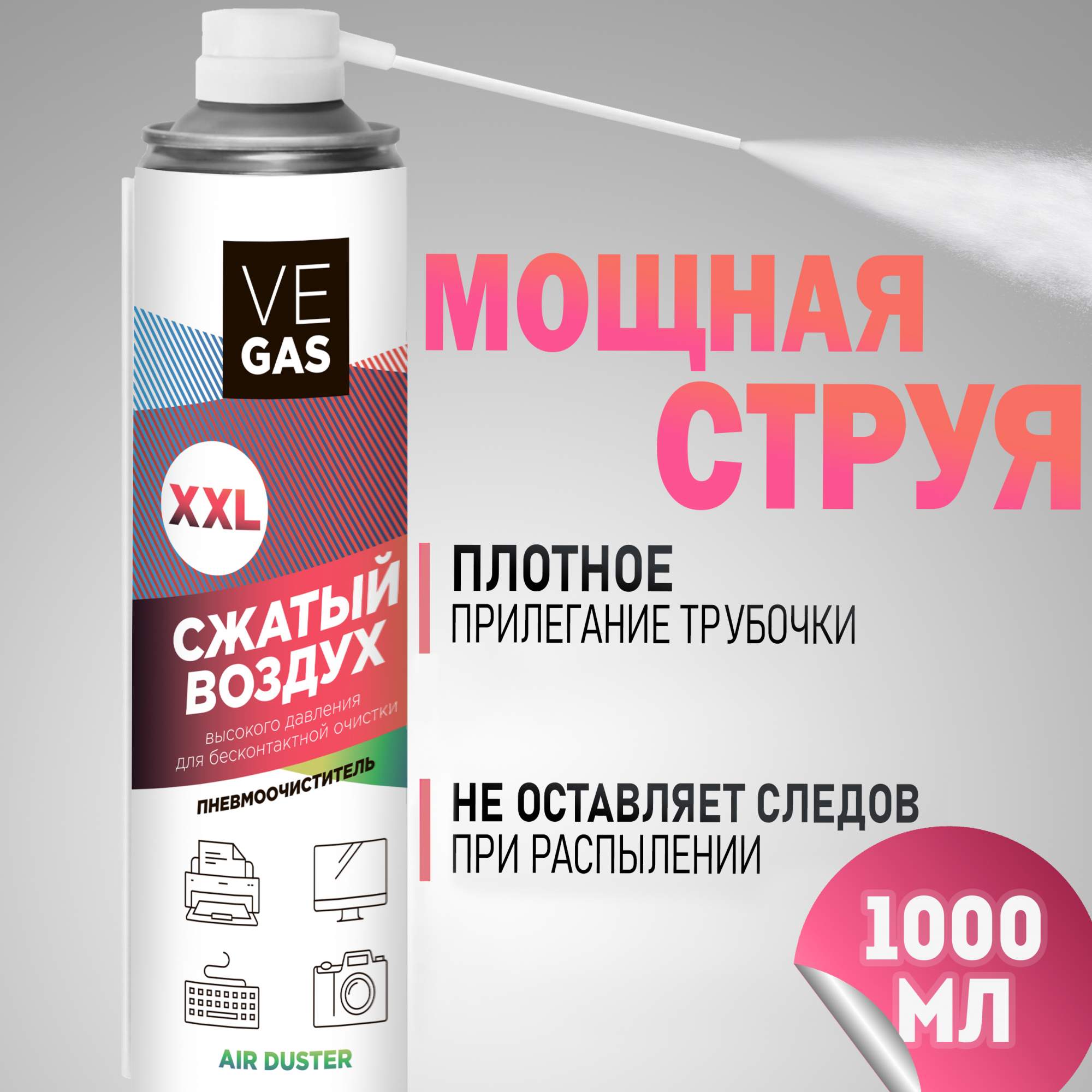 Баллон сжатого воздуха VEGAS 1000 ml, купить в Москве, цены в интернет-магазинах на Мегамаркет