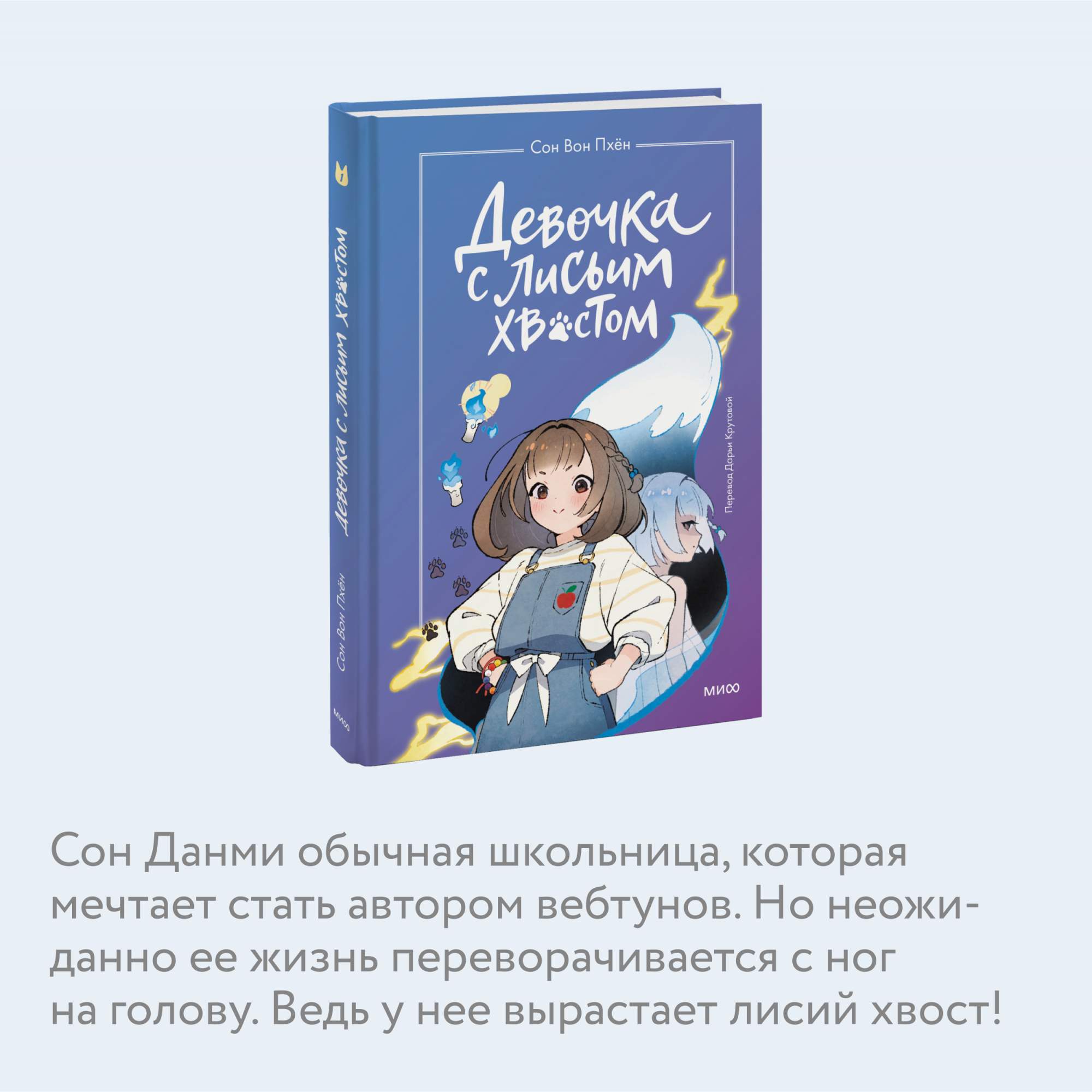 Книга девочка с лисьим хвостом том 4