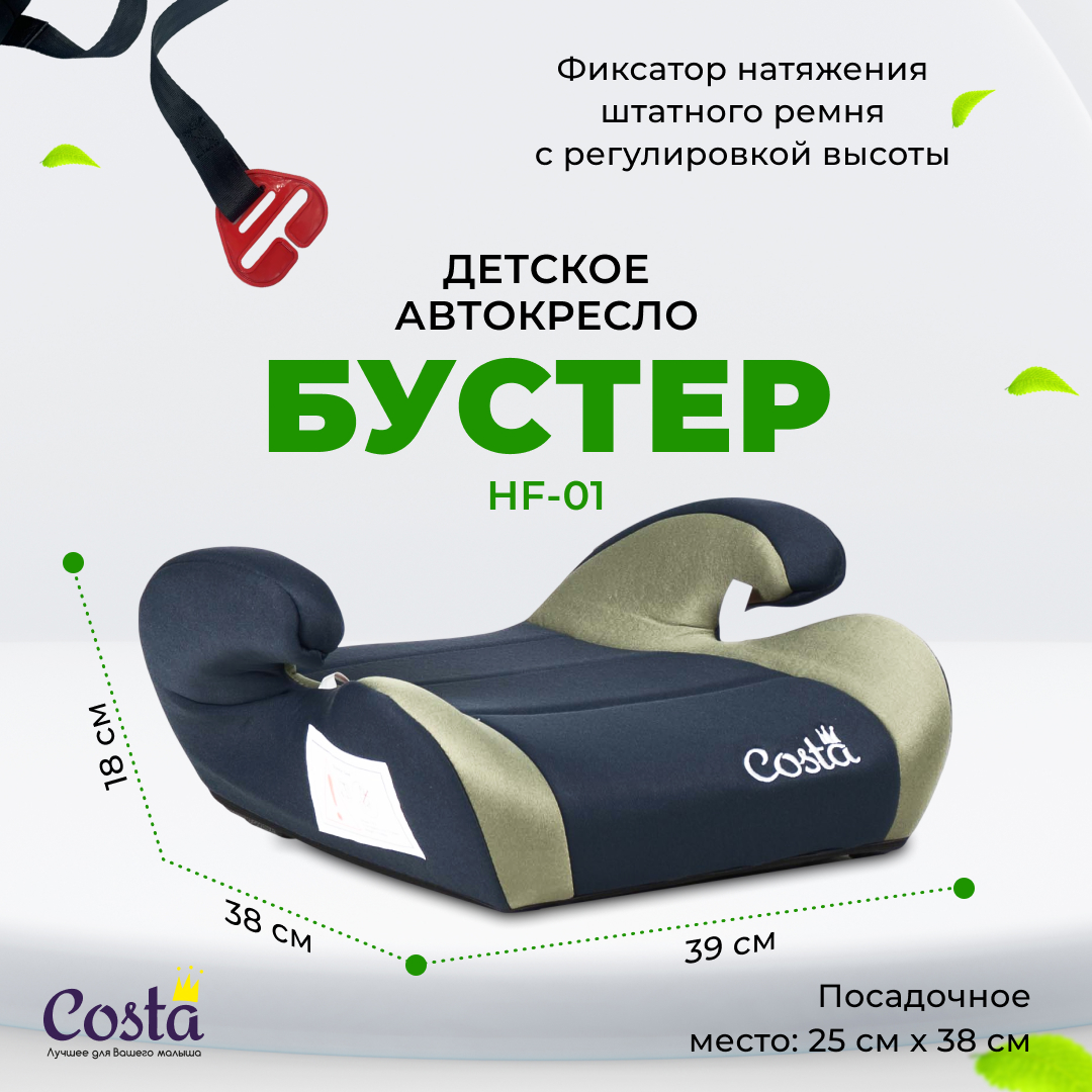 Детское кресло costa