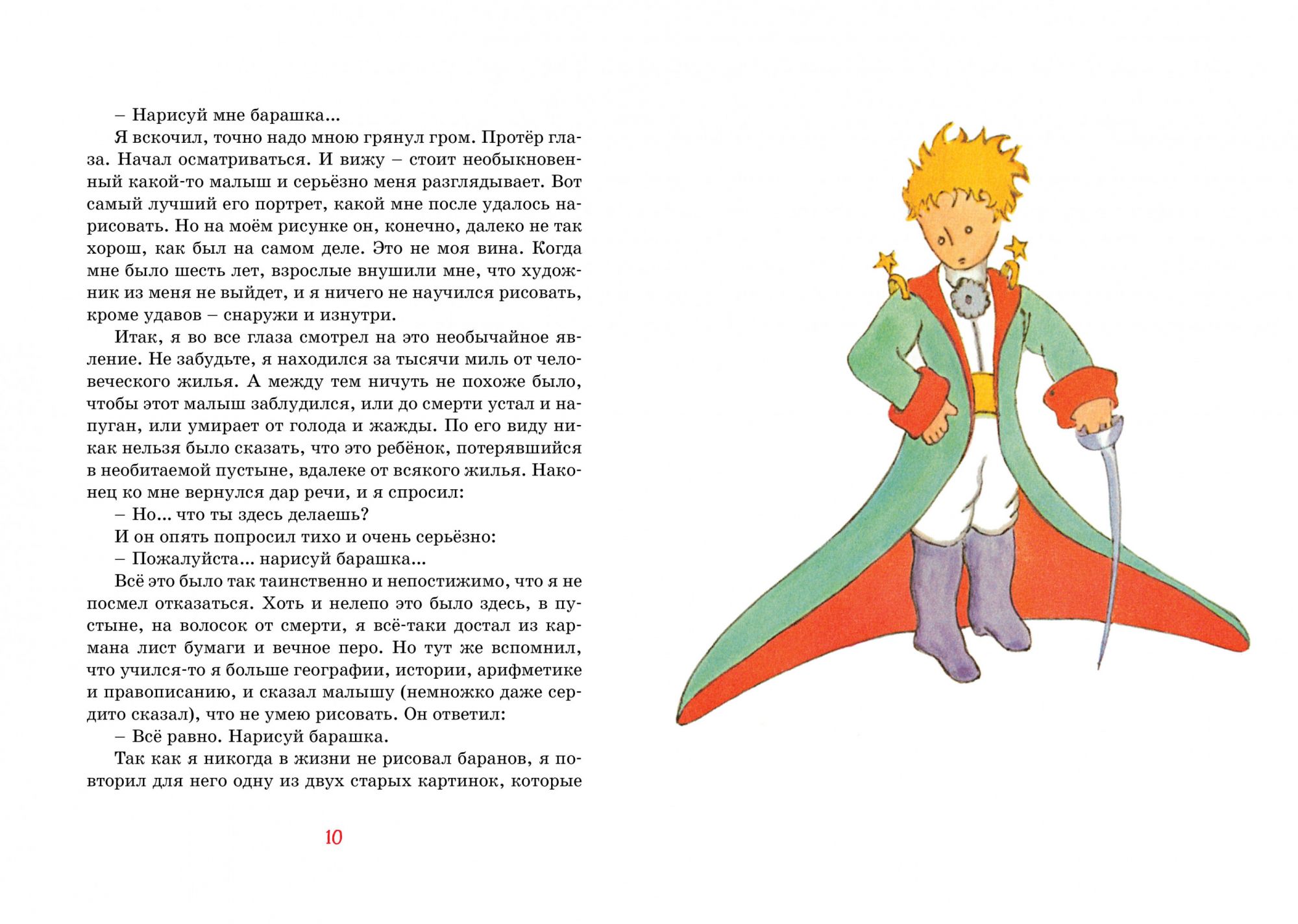 Читать про принца. Антуан де сент-Экзюпери маленький принц. Сент-Экзюпери а. "маленький принц". Сент-Экзюпери маленький принц книга. Произведение маленький принц.