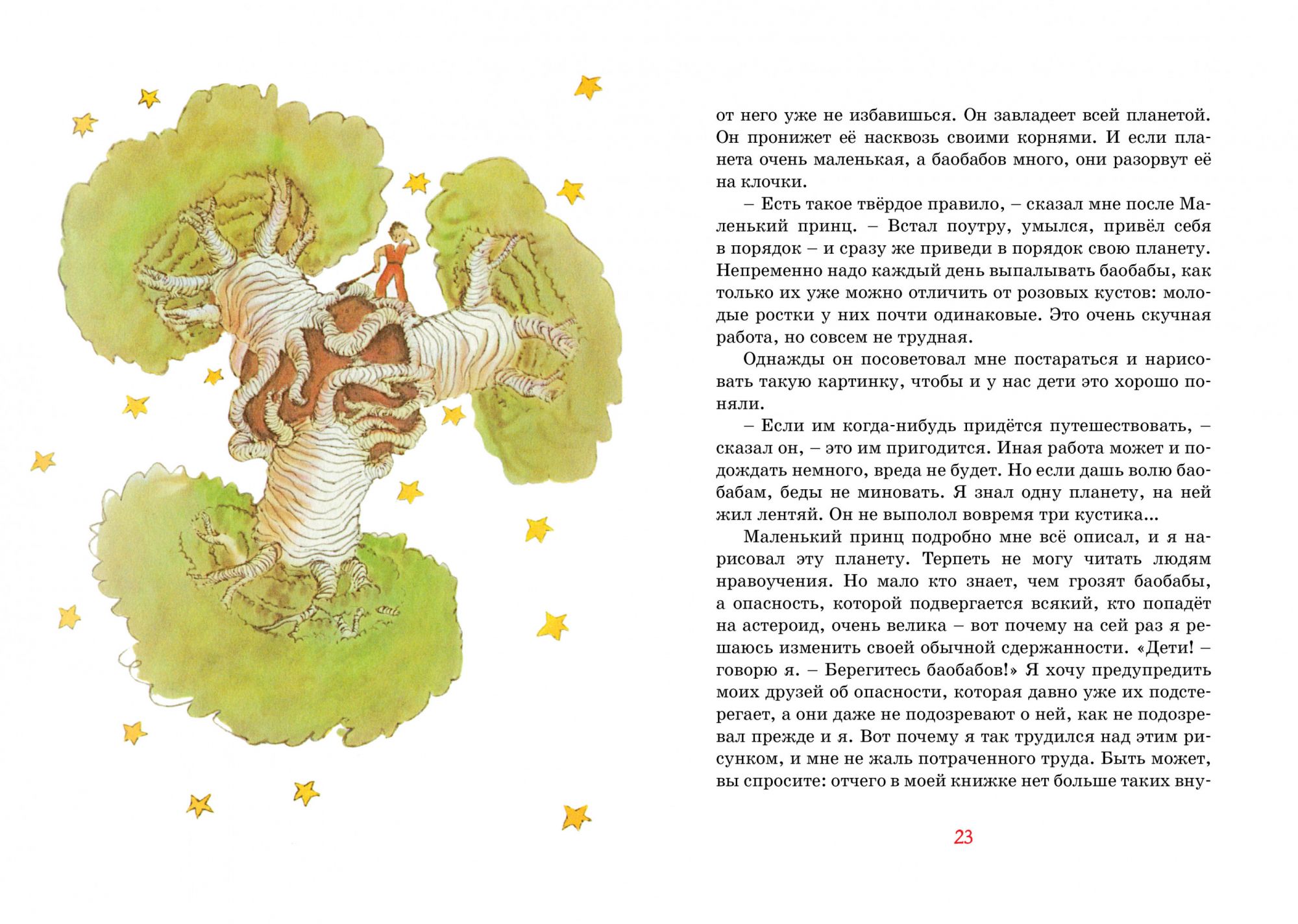 Антуан де сент экзюпери маленький принц книга. Маленький принц Антуан де сент-Экзюпери книга. Маленький принц книга Издательство. Маленький принц книга Махаон. Маленький принц книга книга.