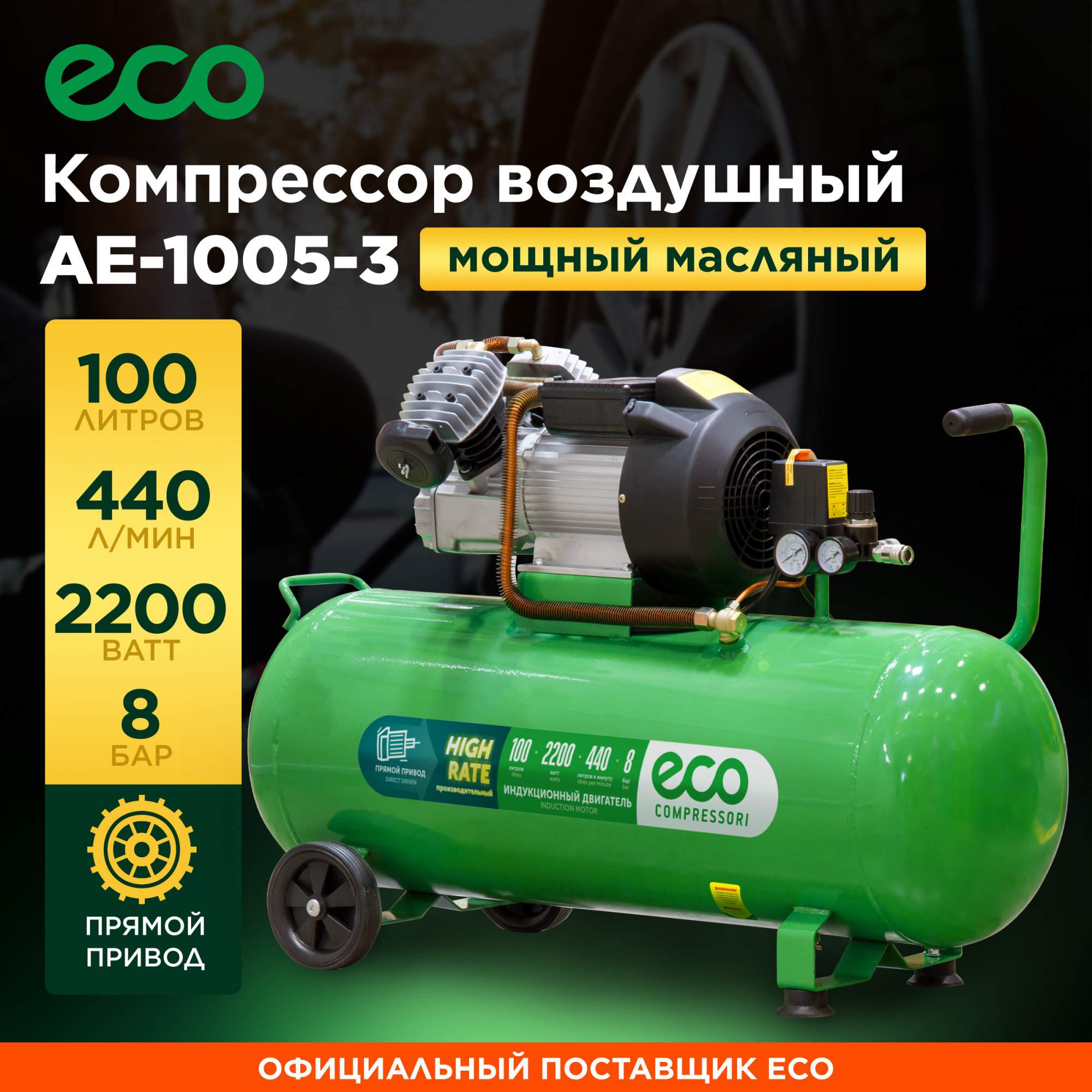 Ae 1005 3. Компрессор Eco AE-1005-b1. Компрессор Eco AE 251-18hd. Eco AE-705-3. Eco AE-502-3.