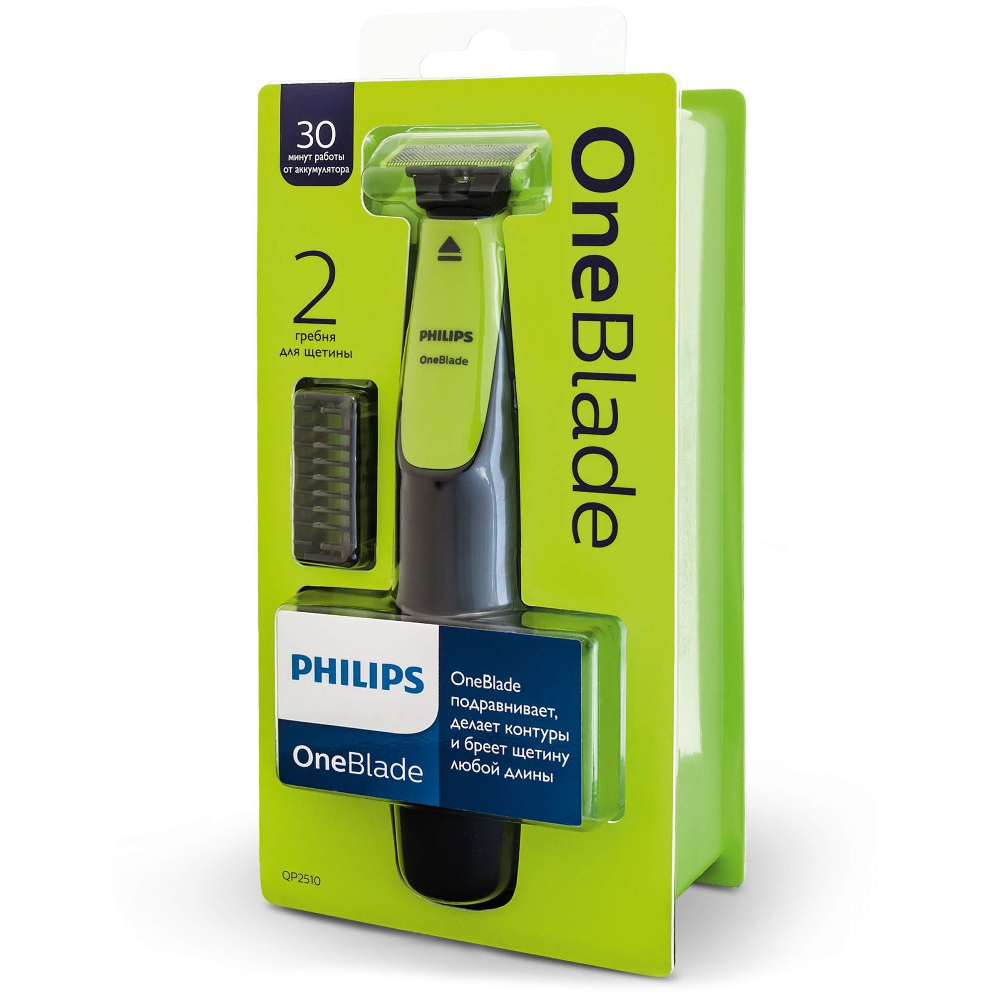 Oneblade qp