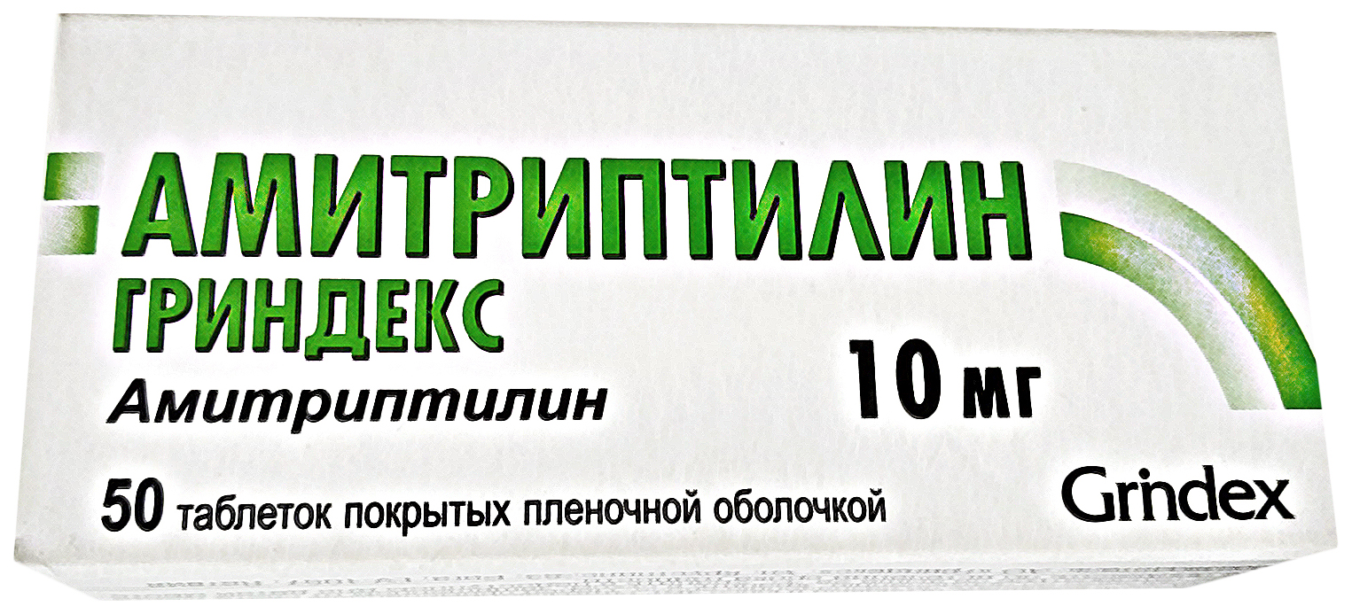 Амитриптилин 10 мг Гриндекс. Амитриптилин 25 мг. Амитриптилин 50 мг. Амитриптилин 10 мг таблетки.