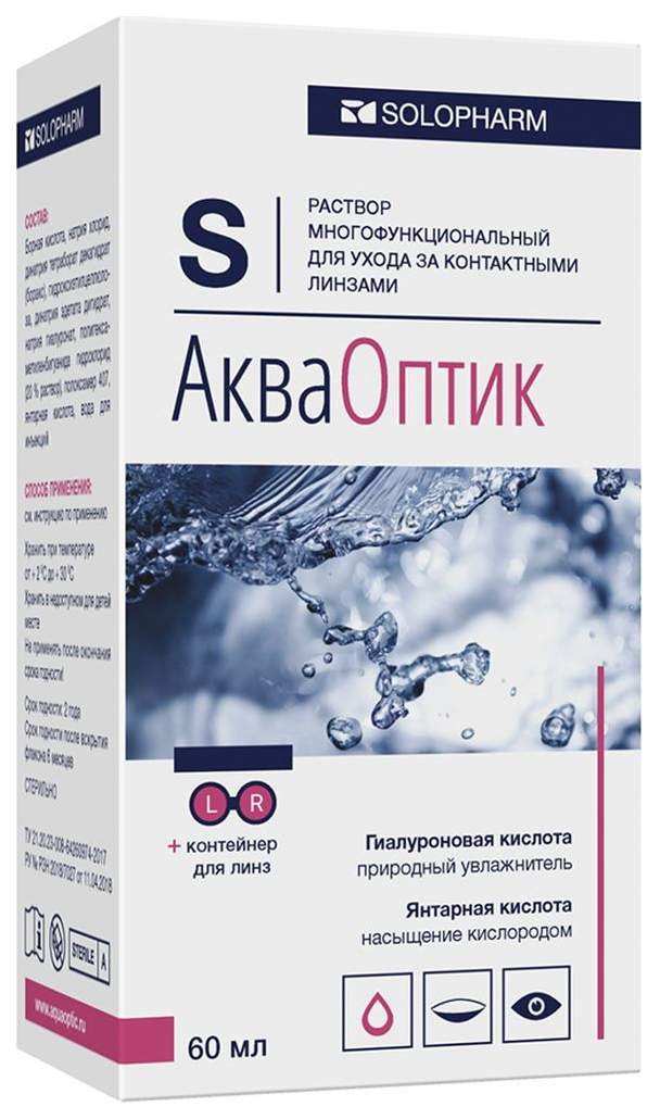 Аква оптика. Раствор д/конт линз Акваоптик Солофарм многофункц 120 мл. Акваоптик 60 мл. Акваоптик 250 мл. Раствор для линз Акваоптик 450мл.