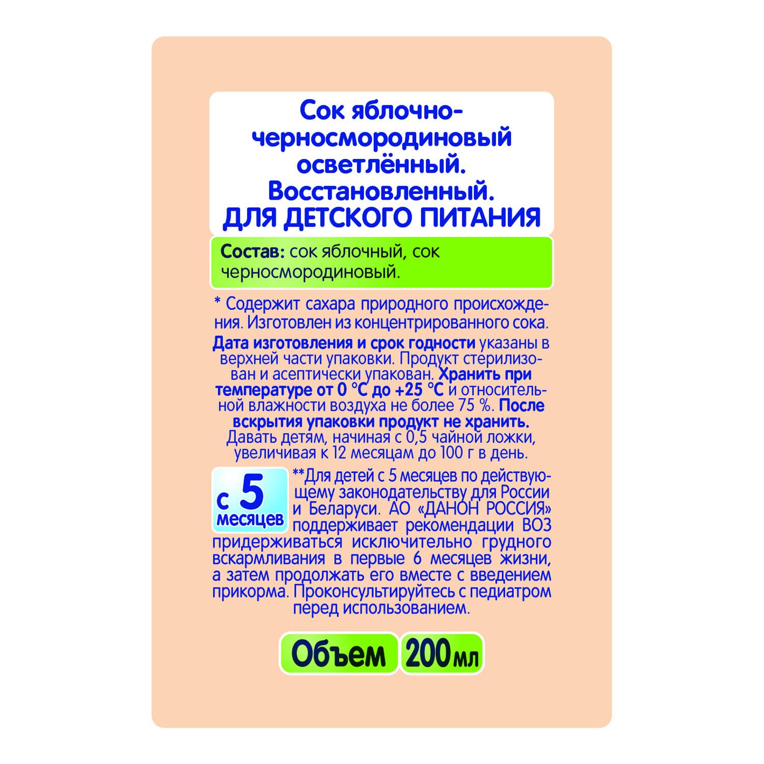 Сок яблоко 5 месяца. Сок 200 мл состав. Сок тема состав.