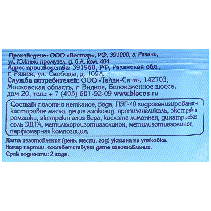 Купить влажная туалетная бумага BioCos детская, 45 шт., цены на Мегамаркет  | Артикул: 100026646799