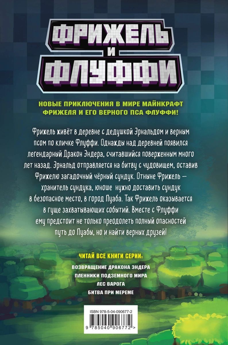 Возвращение Дракона Эндера - купить в minecraft-market, цена на Мегамаркет