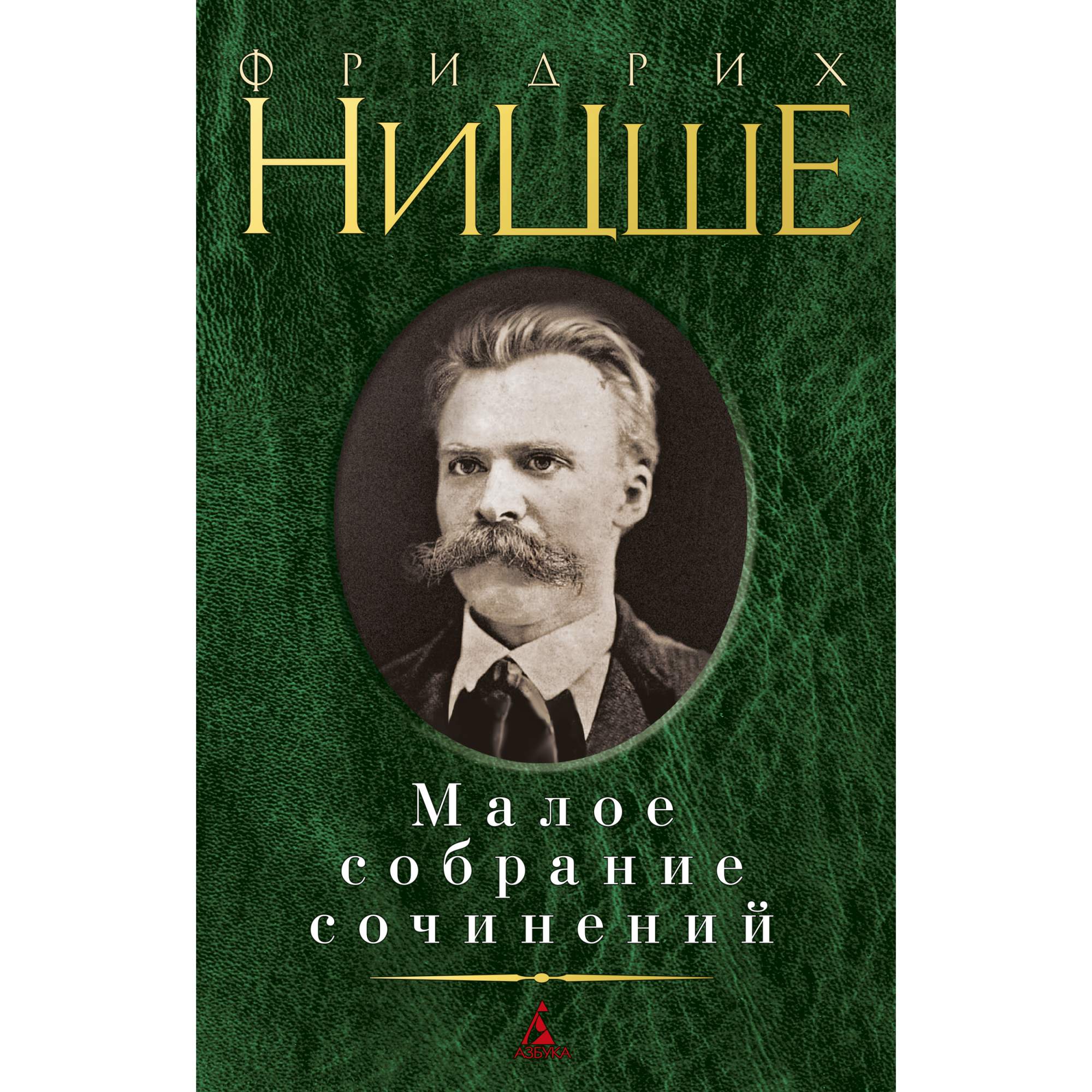 собрание сочинений ницше в 13 томах. собрание сочинений ницше в 13 томах. фридрих ницше в 5 томах. фридрих ницше собрание сочинений в 2 томах мысль 1990. ницше полное собрание сочинений.
