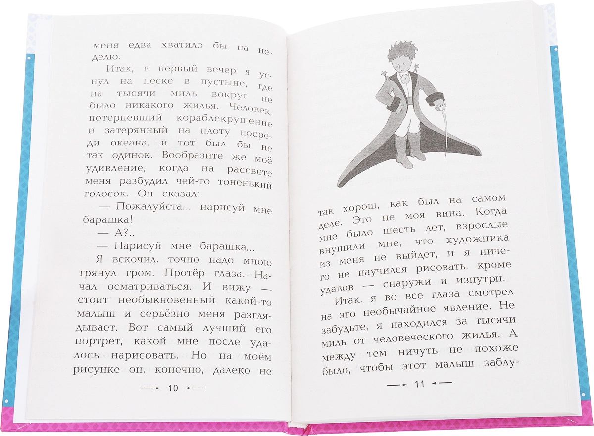 Маленький принц (с крупными буквами, рис. автора) - купить детской  художественной литературы в интернет-магазинах, цены на Мегамаркет |