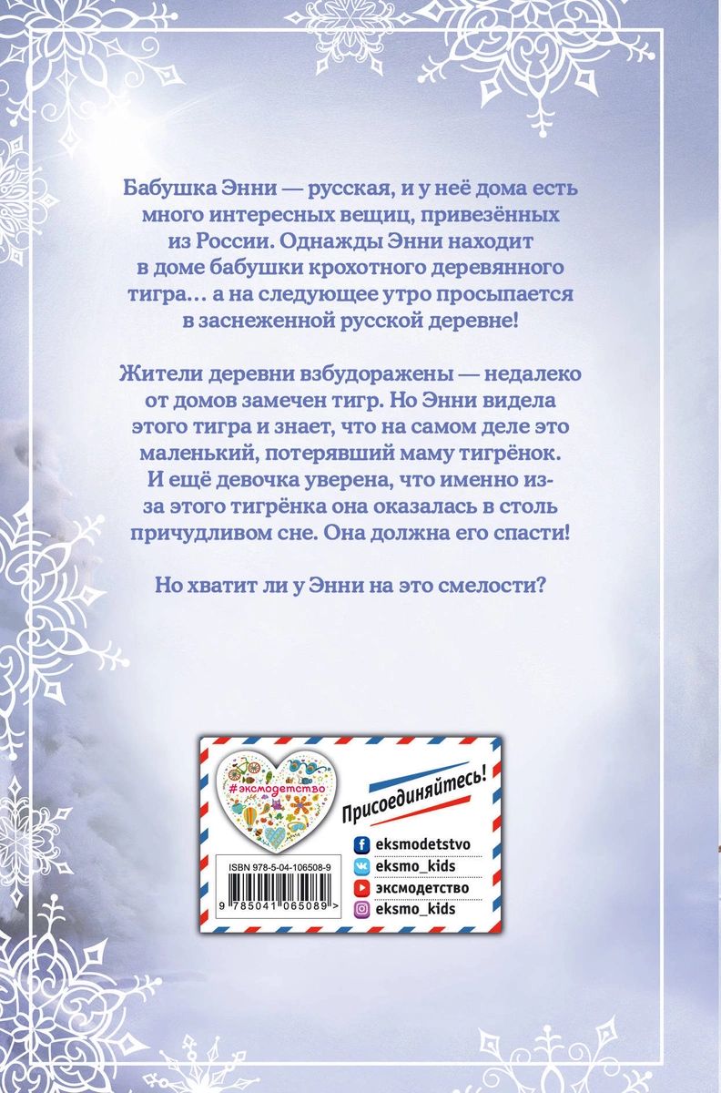 Рождественские истории. Тигрёнок Звёздочка (выпуск 8) - купить детской  художественной литературы в интернет-магазинах, цены на Мегамаркет |