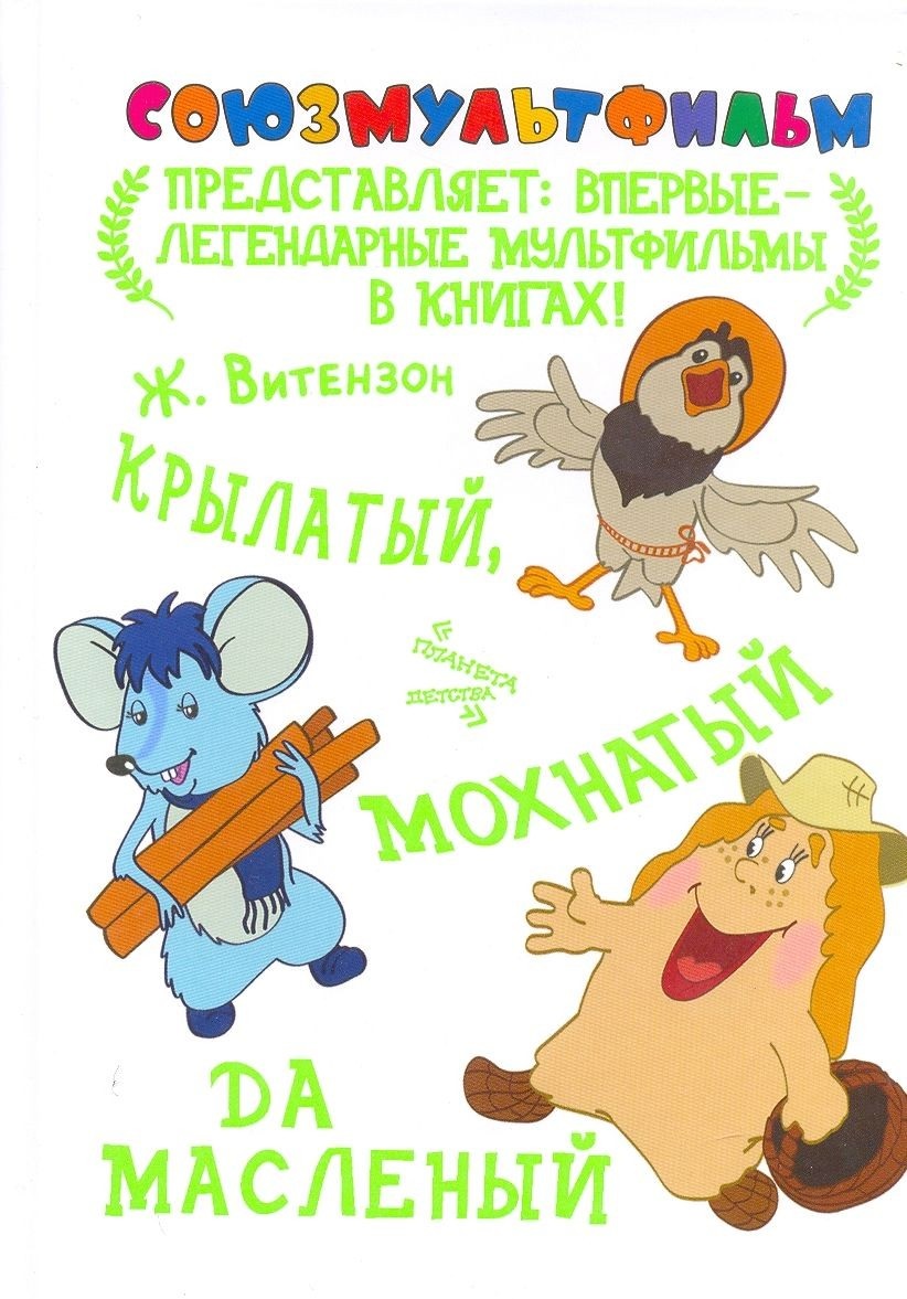 книга каникулы в простоквашино союзмультфильм. союзмультфильм представляет ну погоди книга. книги по мультфильмам. союзмультфильм в стране невыученных уроков. легендарные мультфильмы в книгах.