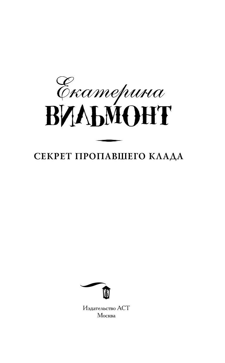 Секрет исчезающей картины