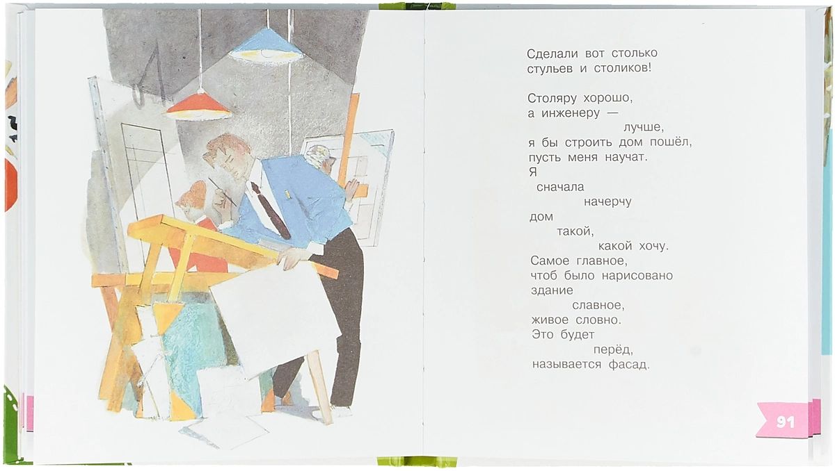 Что такое хорошо и что такое плохо? - купить детской художественной  литературы в интернет-магазинах, цены на Мегамаркет |