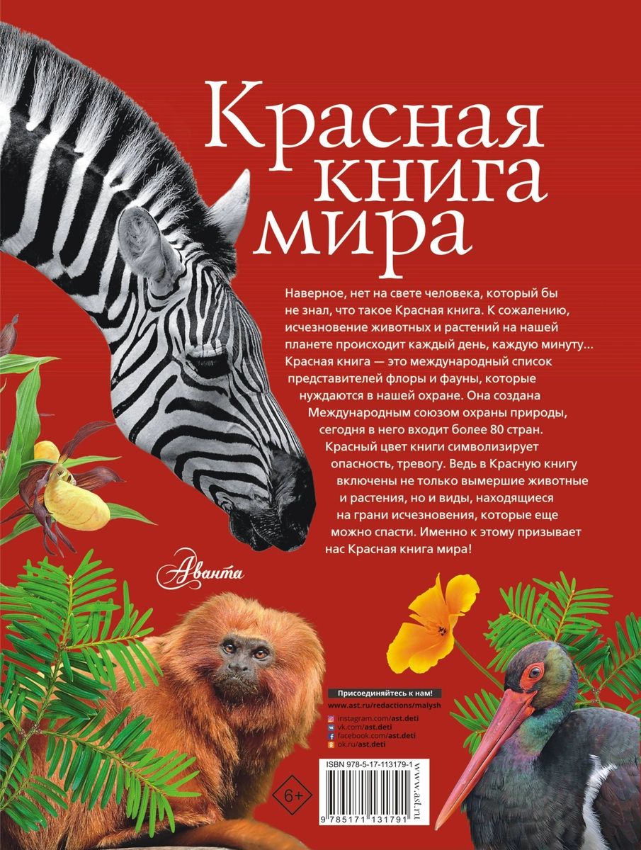 Картинка обложка красной книги