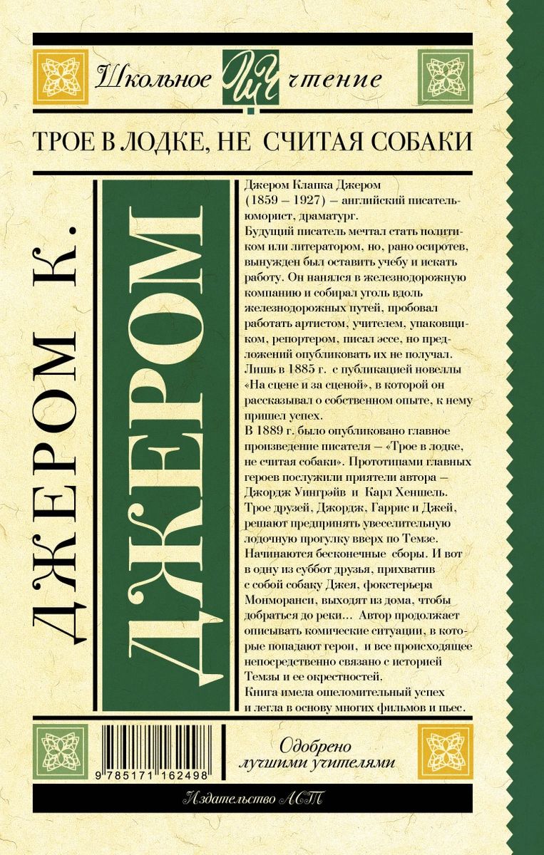 Трое в лодке, не считая собаки - купить детской художественной литературы в  интернет-магазинах, цены на Мегамаркет |