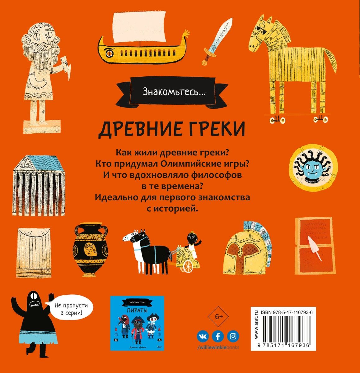 Древние греки - купить детской энциклопедии в интернет-магазинах, цены на  Мегамаркет |