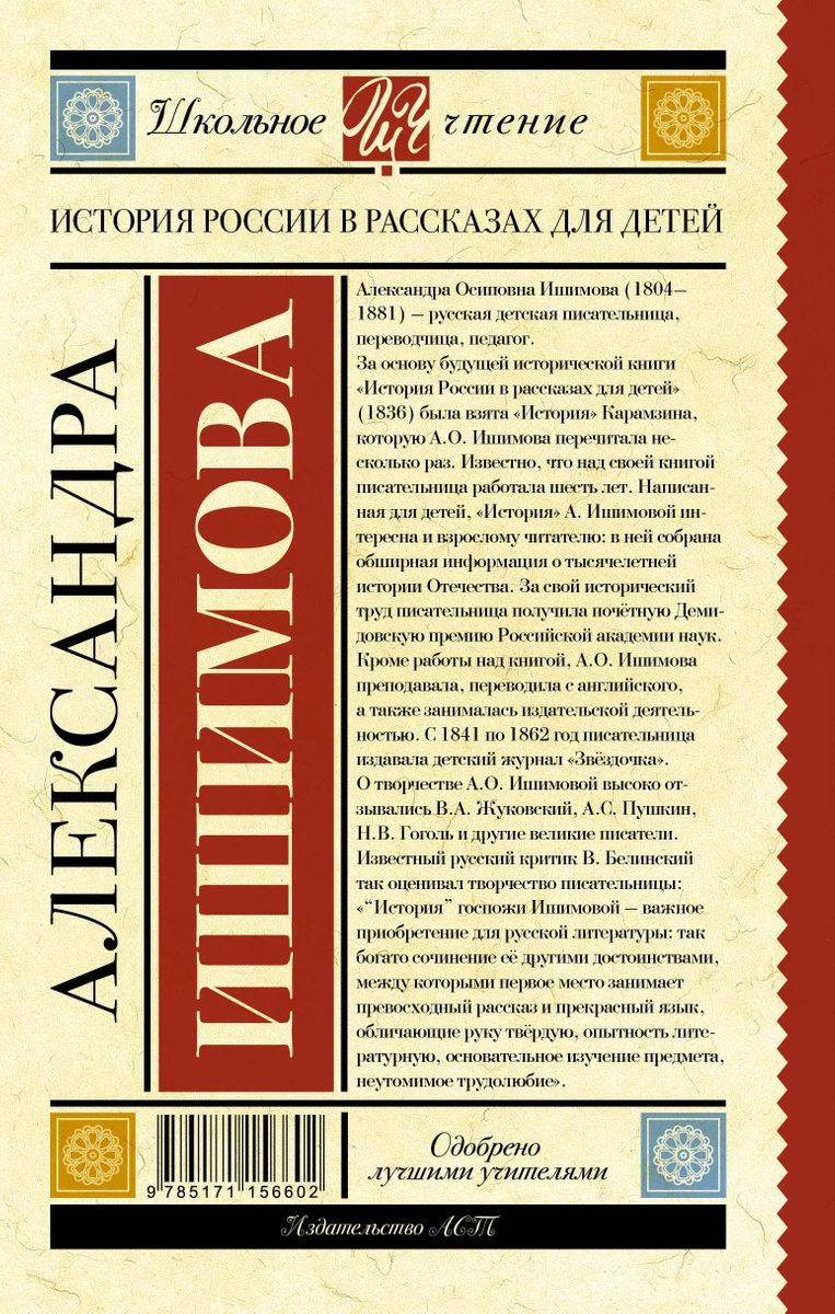 Тринадцатый подвиг геракла читать краткое. История России в рассказах для детей. Исторические рассказы для детей. Ишимова история России в рассказах для детей.