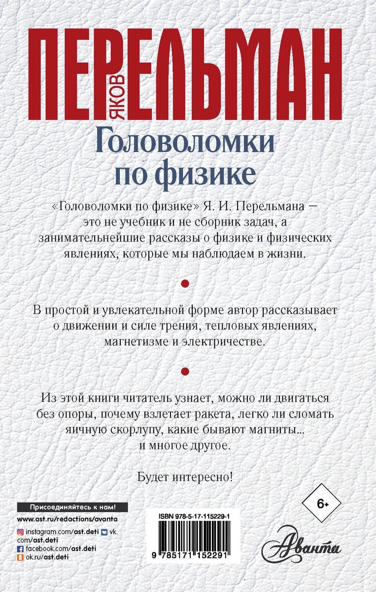 Головоломки по физике - купить детской энциклопедии в интернет-магазинах,  цены на Мегамаркет |