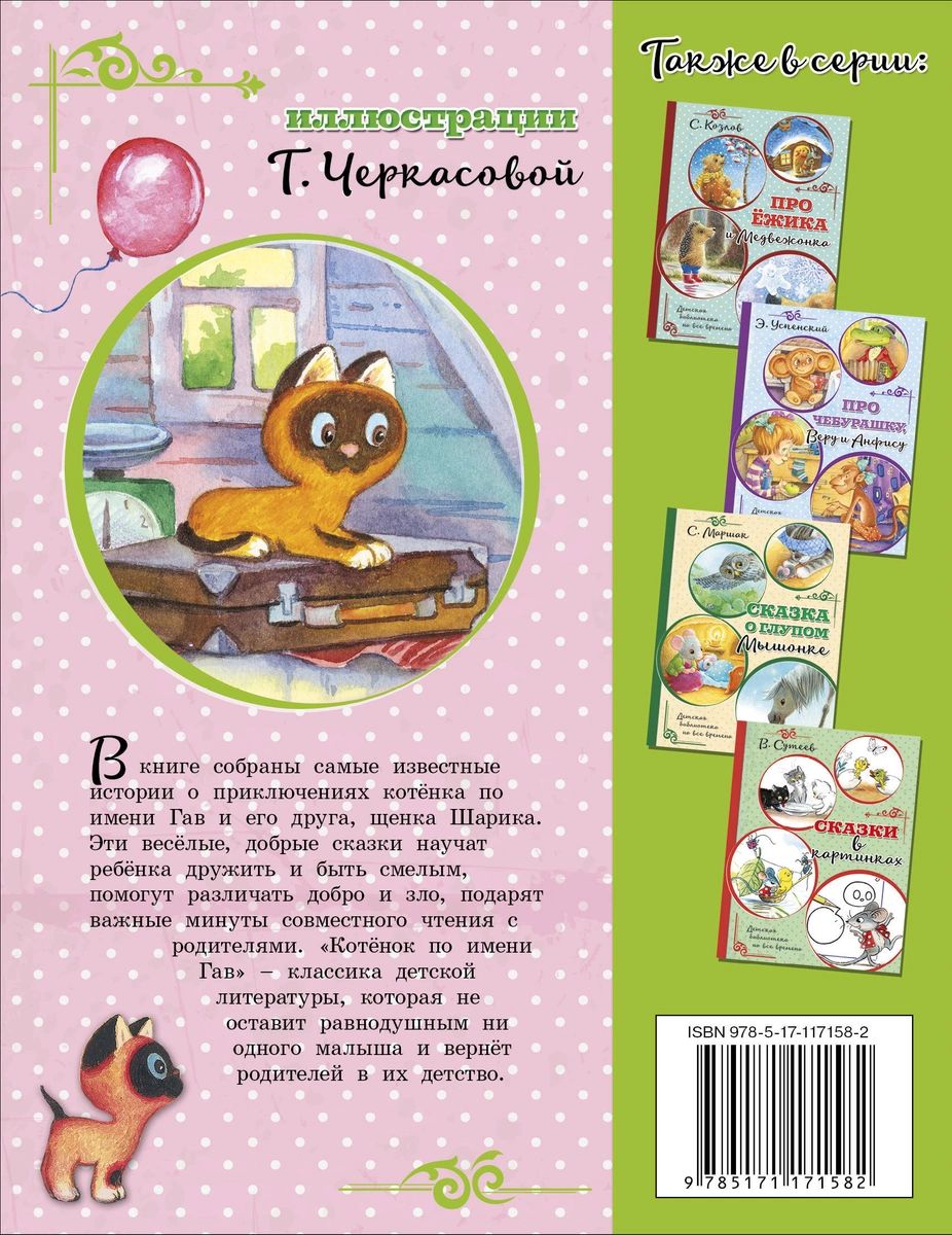 Г остер котенок по имени гав. Остер г. б. "котёнок по имени Гав". Рассказ г.Остера котенок по имени Гав. Книга котёнок по имени Гав. Книга котенок по имени Гав сказки.