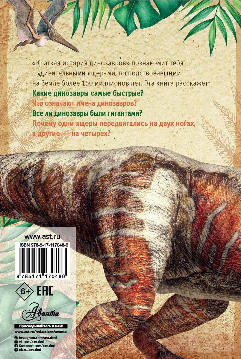 Проект история динозавров 4 класс