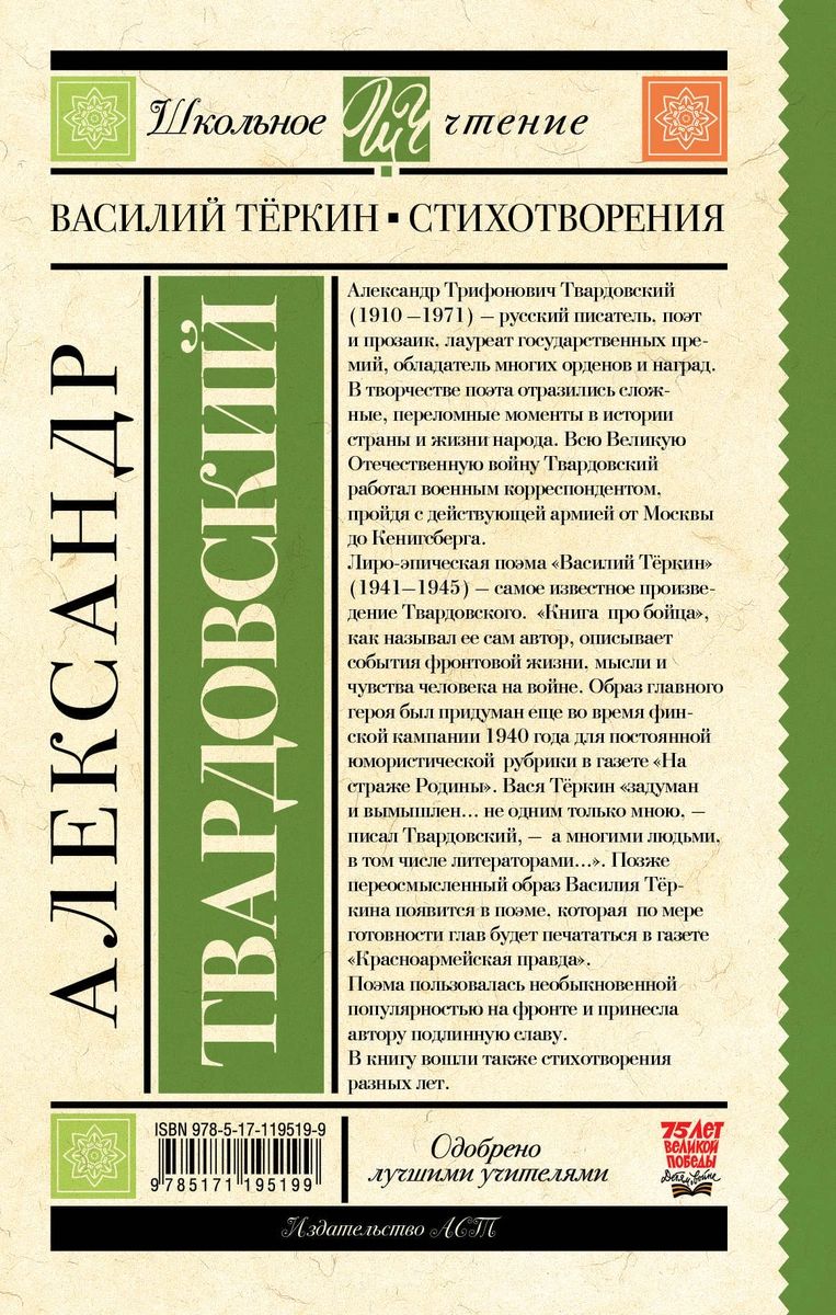 Василий Тёркин. Стихотворения - купить детской художественной литературы в  интернет-магазинах, цены на Мегамаркет |