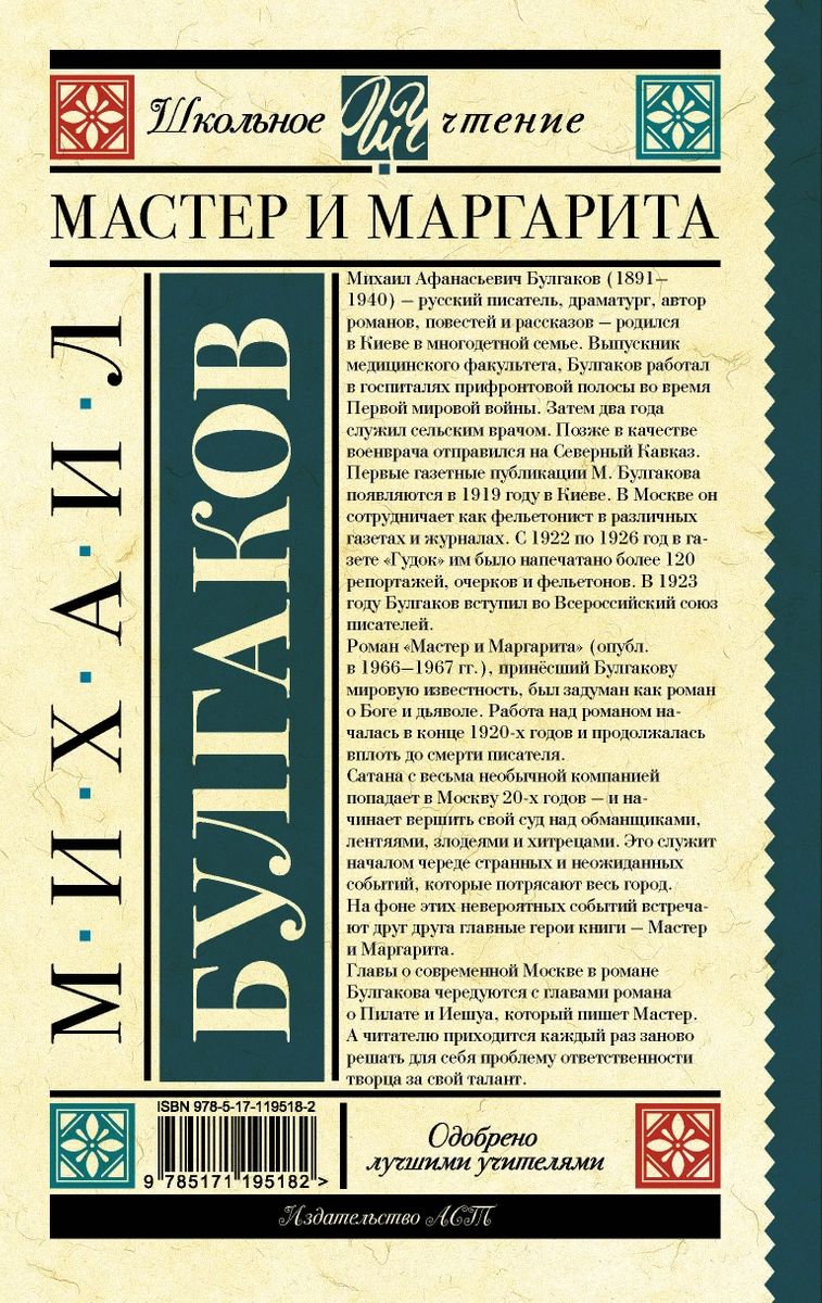 Мастер и Маргарита - купить детской художественной литературы в  интернет-магазинах, цены на Мегамаркет |