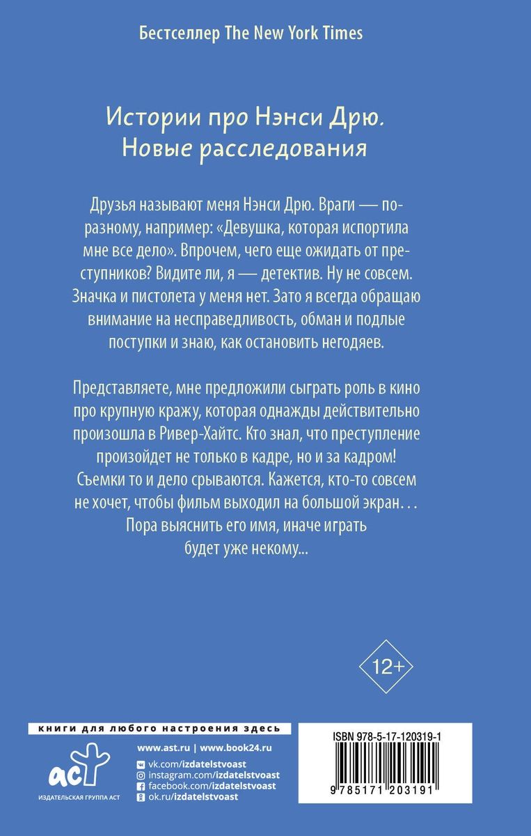 Нэнси Дрю. Свет, камера... – купить в Москве, цены в интернет-магазинах на  Мегамаркет