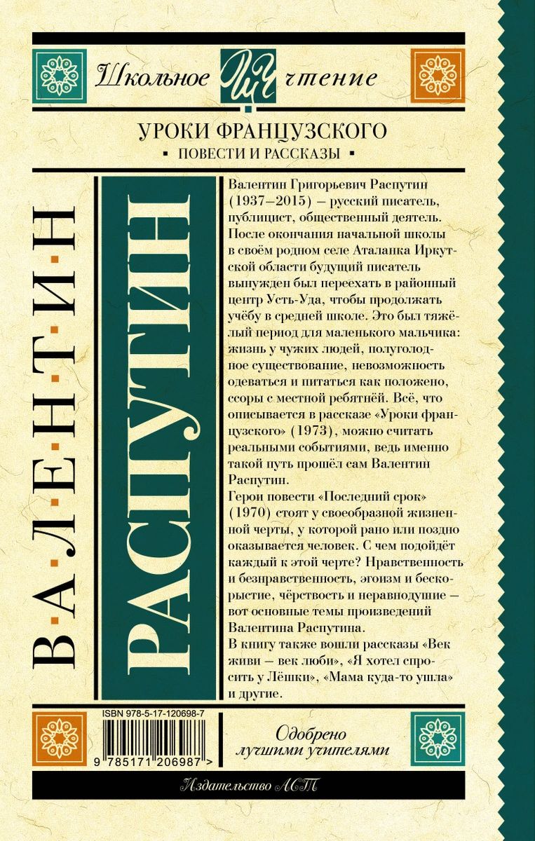 Уроки французского. Повести и рассказы - купить детской художественной  литературы в интернет-магазинах, цены на Мегамаркет |