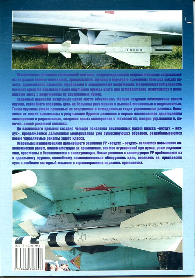 р-23 ракета «воздух-воздух». скорость ракеты воздух воздух. личинка мд ракета. гиперзвуковая ракета циркон. ттх ракет воздух-воздух.