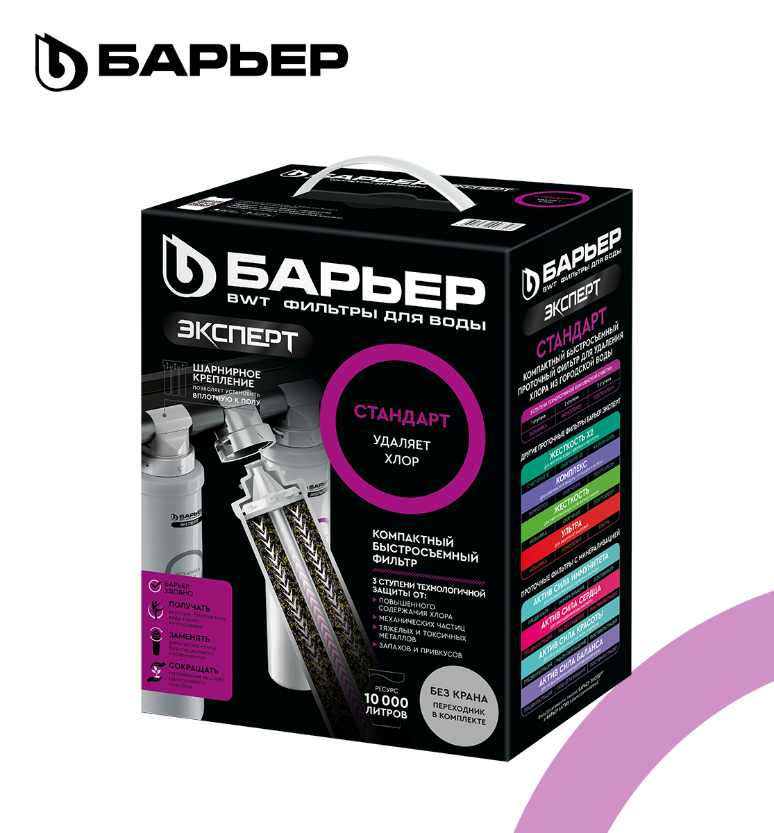 Фильтр под мойку БАРЬЕР ЭКСПЕРТ Стандарт (без крана), защищает от ...