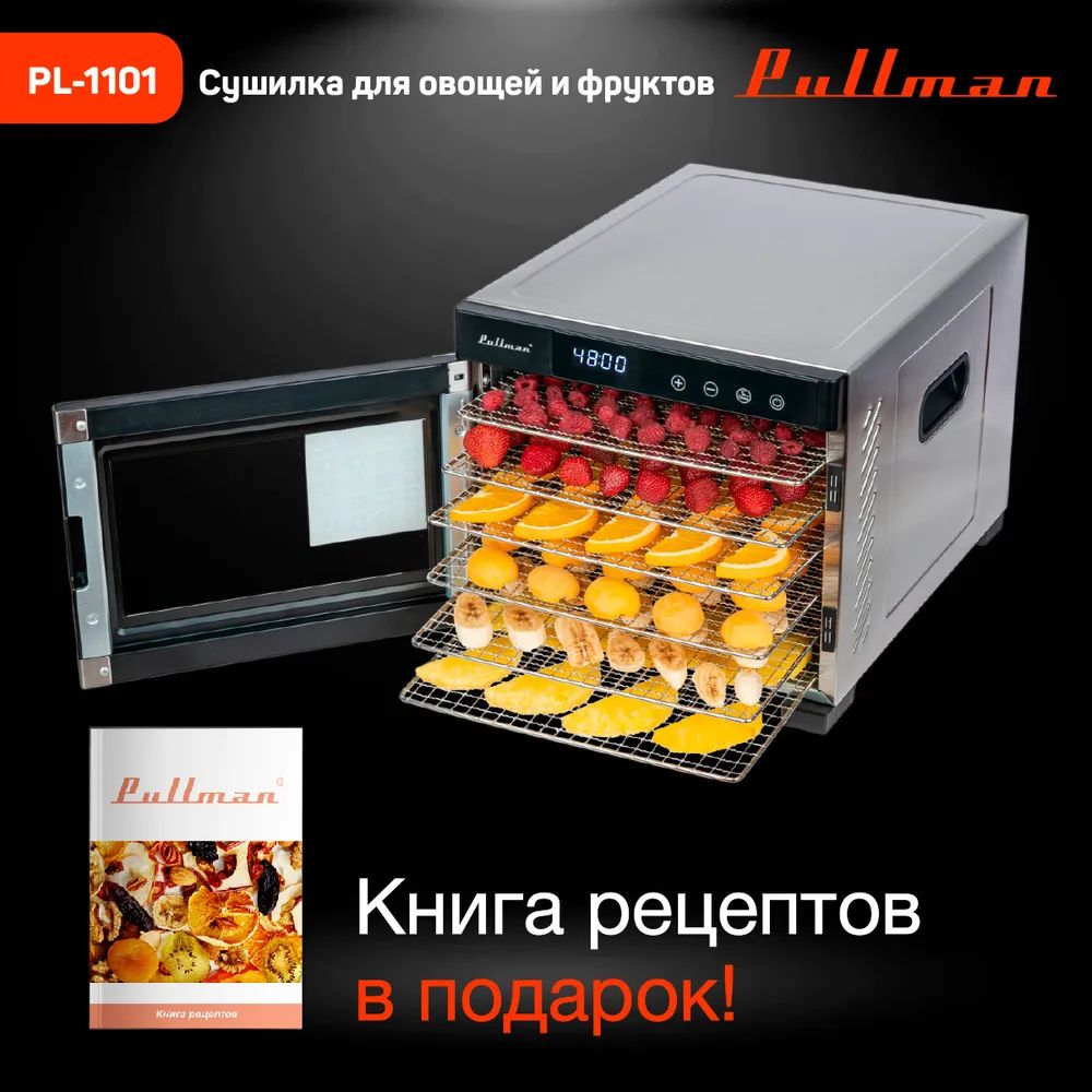 Сушилка для овощей и фруктов Pullman PL-1101, таймер 48 ч, 14 поддонов/ дегидратор для овощ – купить в Москве, цены в интернет-магазинах на  Мегамаркет