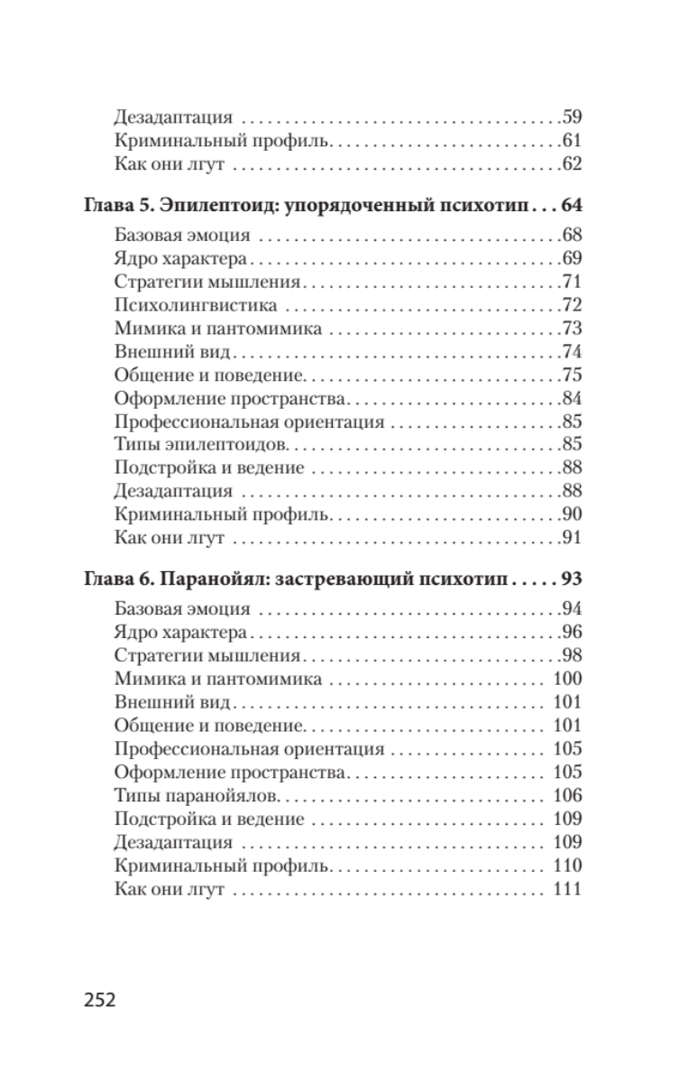 Е Спирица вижу вас насквозь. Вижу вас насквозь книга. Как читать людей книга Спирица. Вижу вас насквозь как читать людей Спирица.