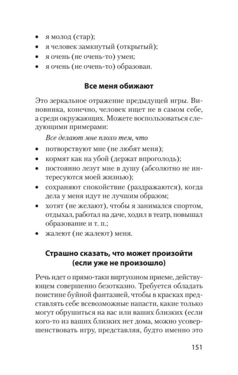 Книга Сам себе психолог - купить психология и саморазвитие в  интернет-магазинах, цены на Мегамаркет | К29798