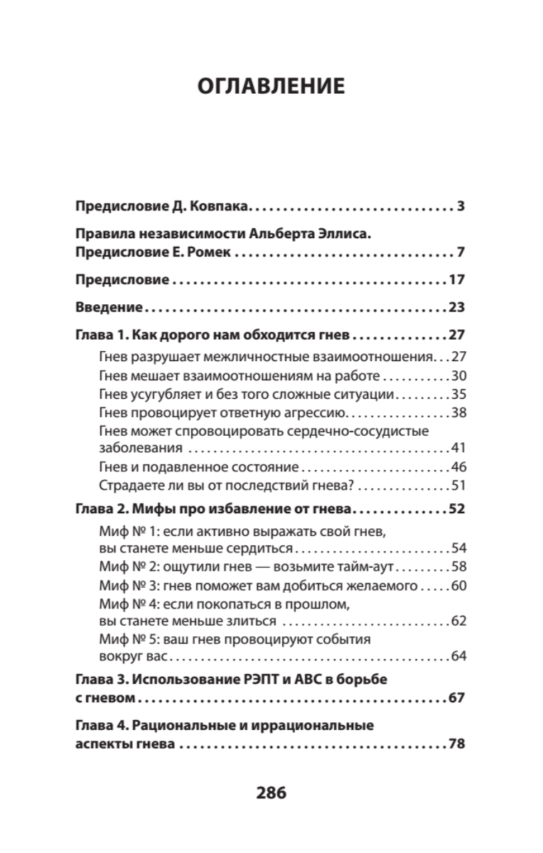 Управление гневом. Как не выходить из себя и справиться с самой  разрушительной эмоцией - купить психология и саморазвитие в  интернет-магазинах, цены на Мегамаркет | К29924