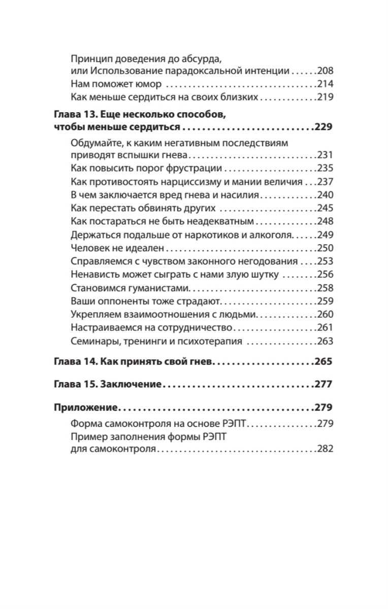 Управление гневом. Как не выходить из себя и справиться с самой  разрушительной эмоцией - купить в Астарта, цена на Мегамаркет