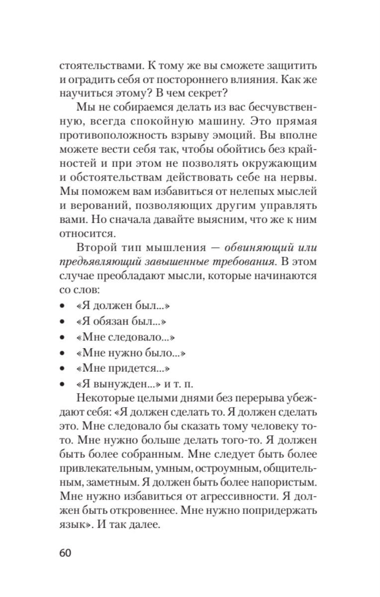 Эмоции. Не позволяй обстоятельствам и окружающим играть на нервах - купить  психология и саморазвитие в интернет-магазинах, цены на Мегамаркет | К29961