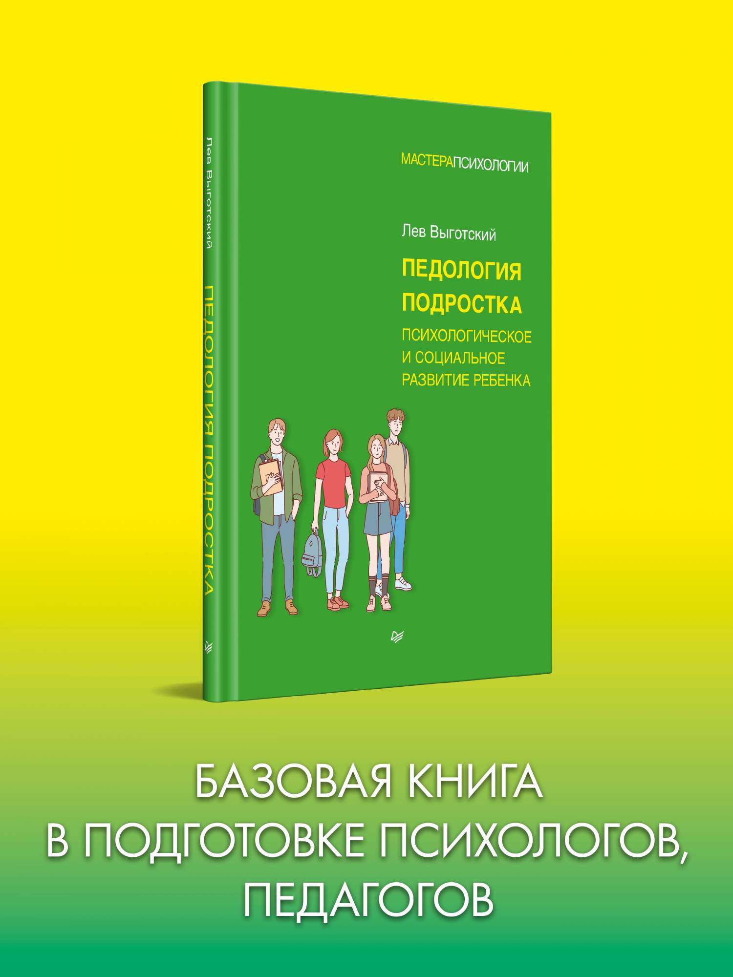 Книга Педология подростка. Психологическое и социальное развитие ребенка -  купить психология и саморазвитие в интернет-магазинах, цены на Мегамаркет |  К29767