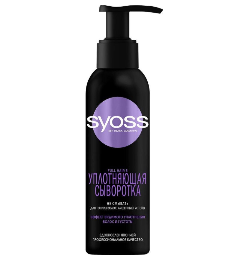 Сыворотка Syoss Full Hair 5, для тонких волос, лишенных густоты волос, 150 мл